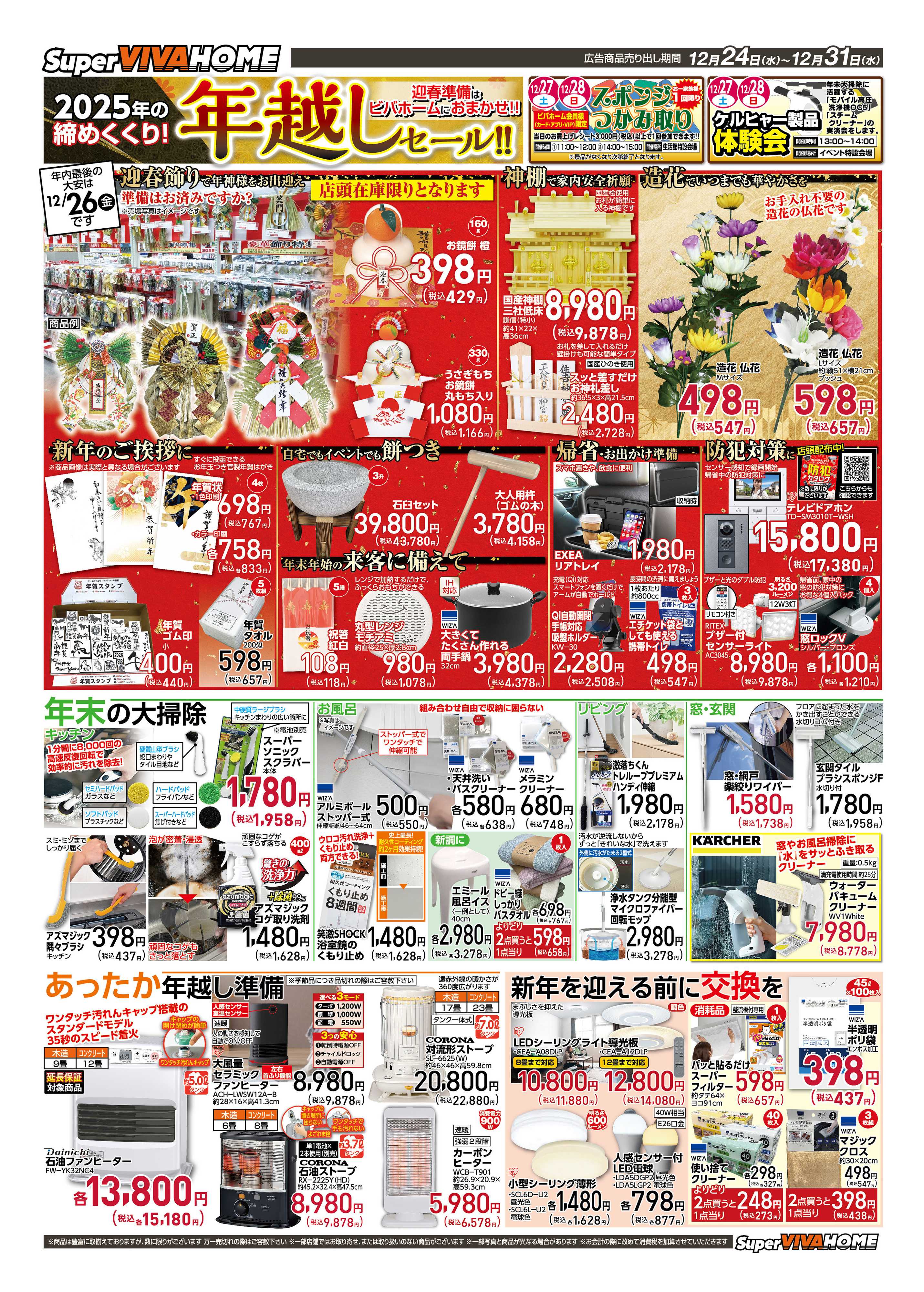 スーパービバホーム 