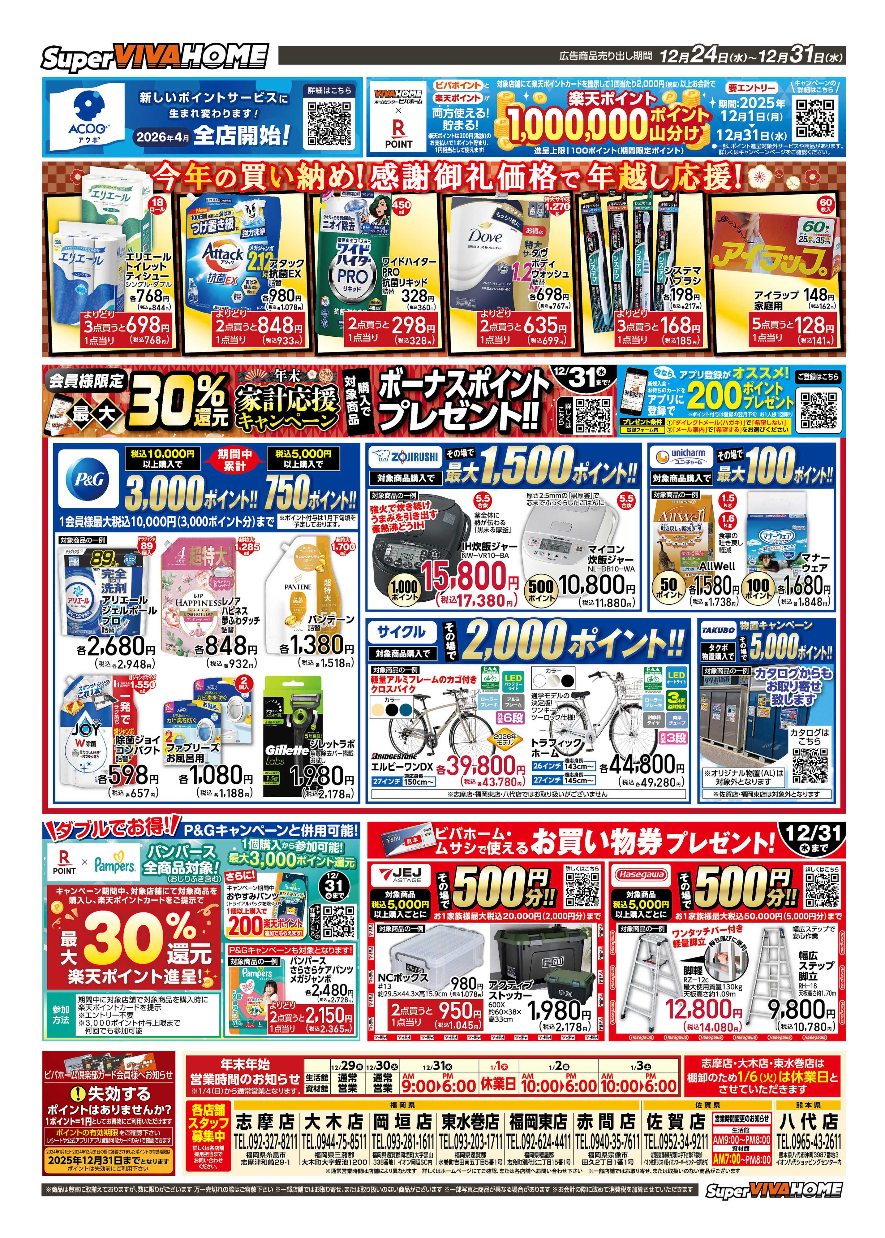 スーパービバホーム 