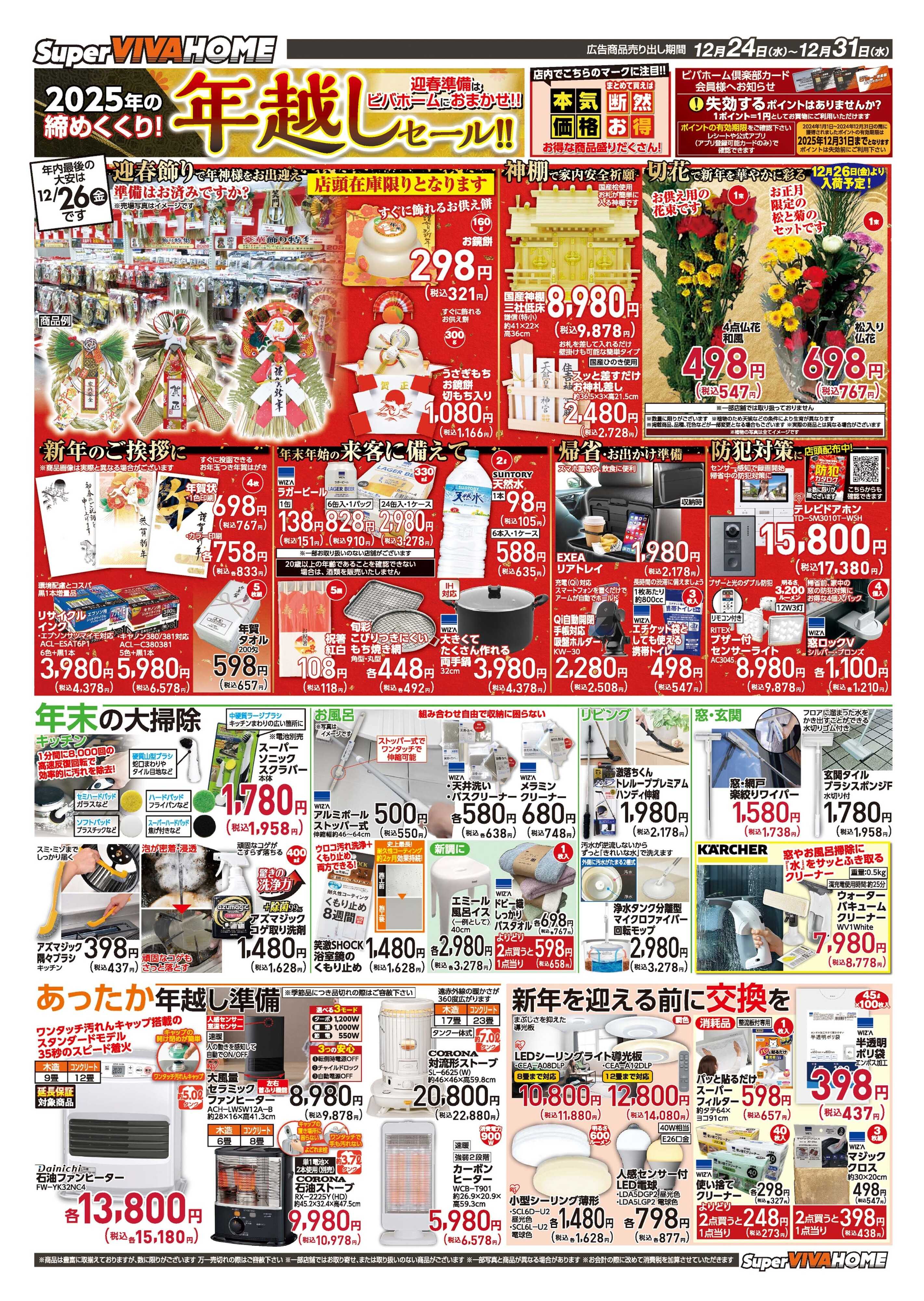 スーパービバホーム 