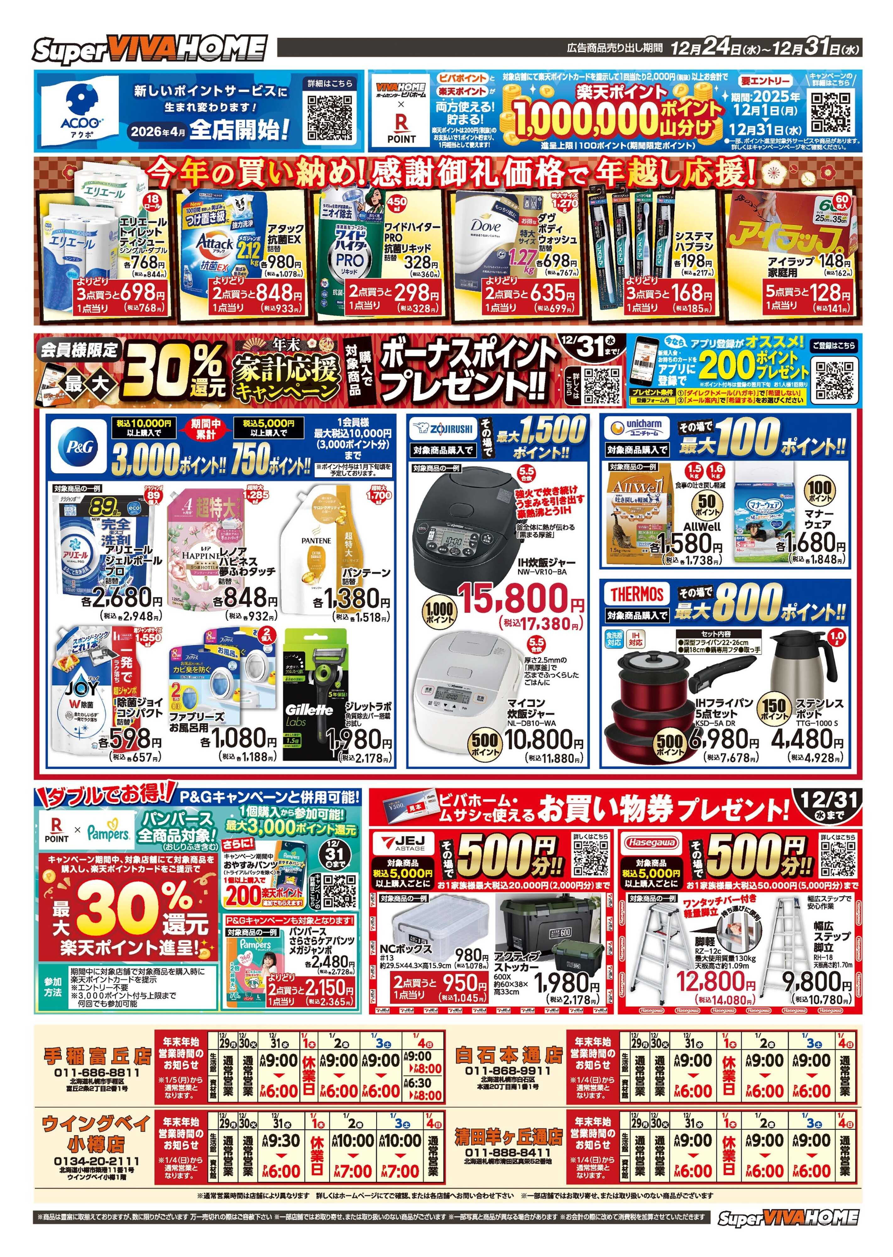 スーパービバホーム 