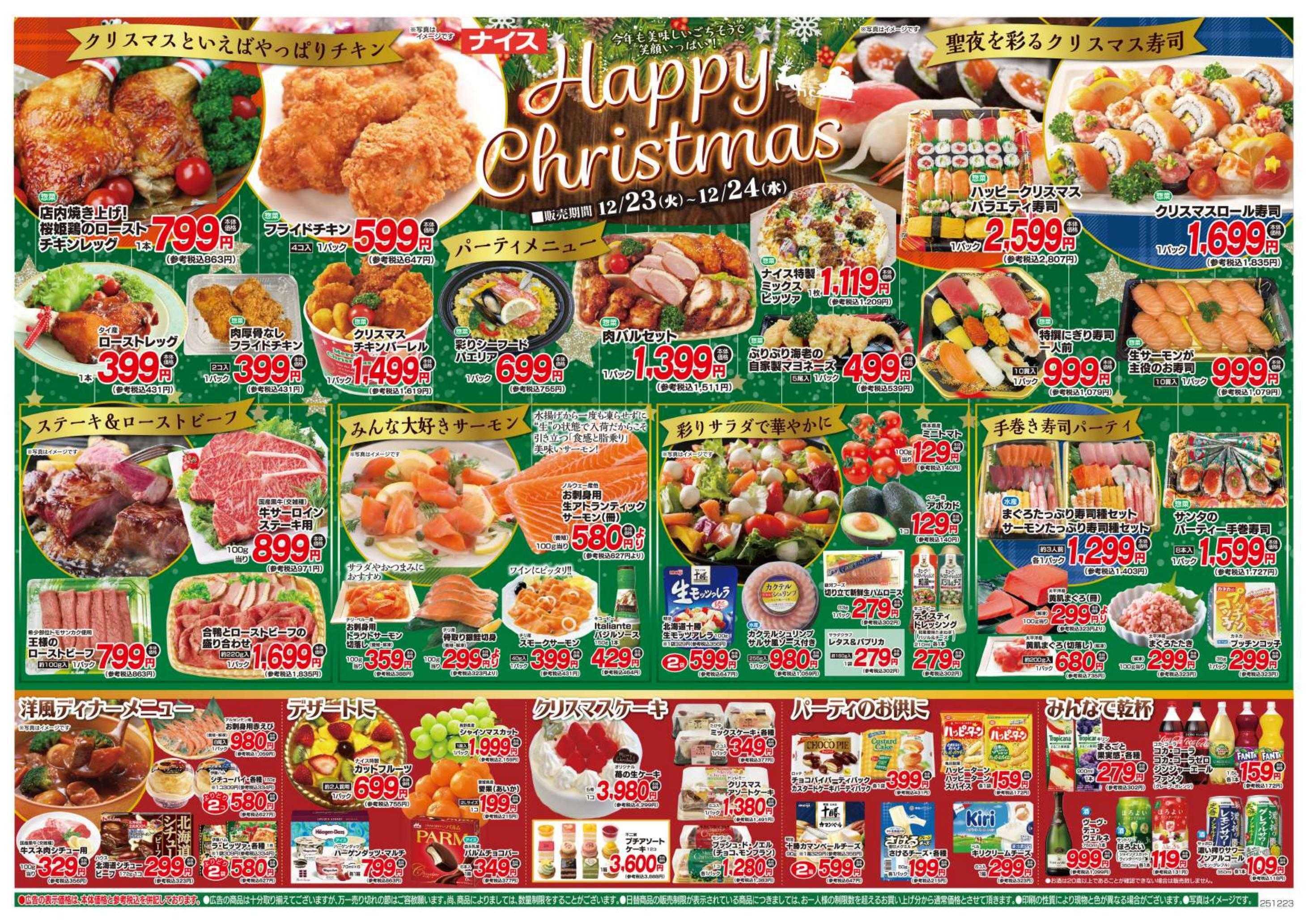 ナイス 12月23日号