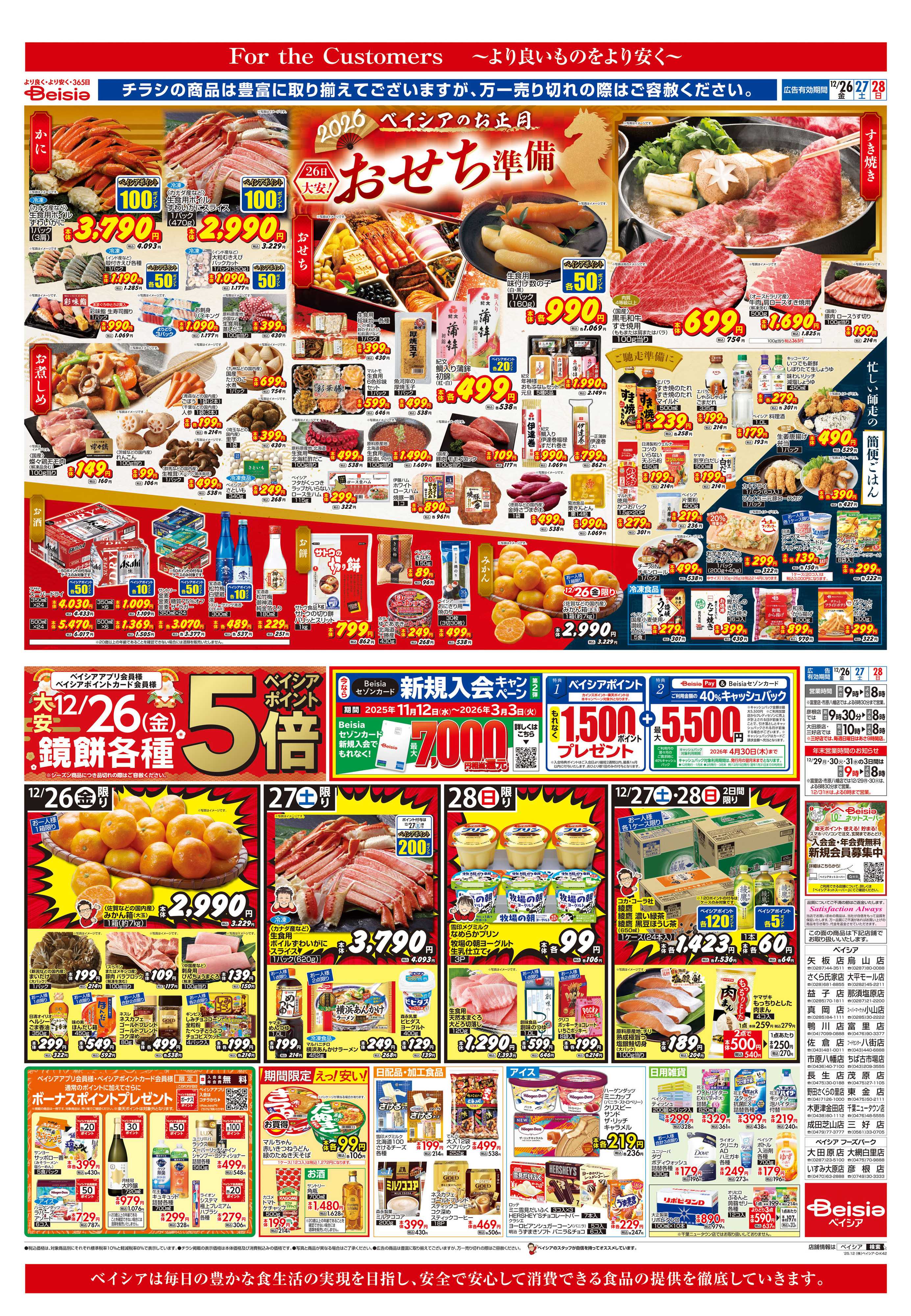 ベイシアフーズパーク おせち準備