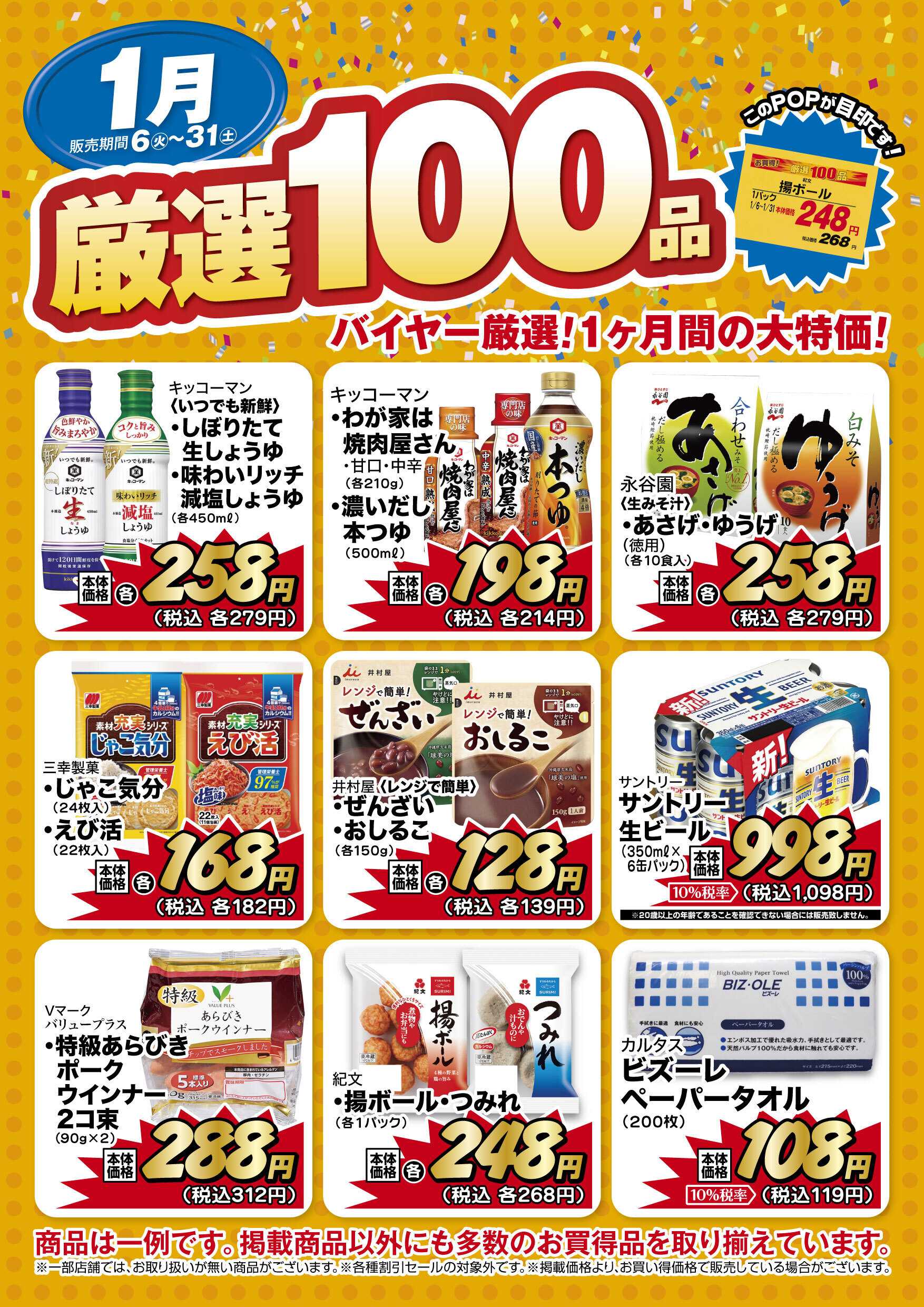 リブレ京成 リブレ京成 厳選100品のご案内