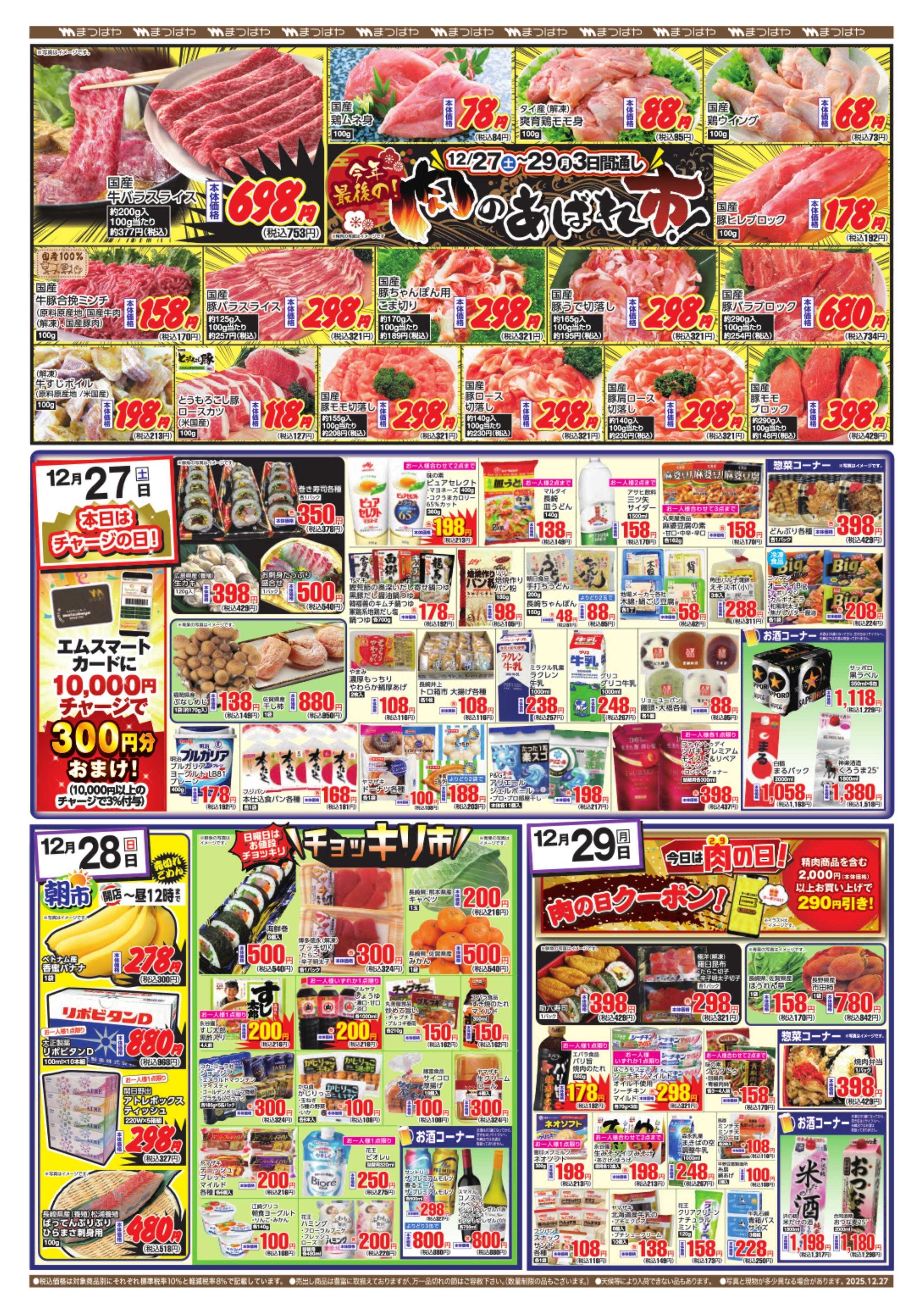 まつばや お正月準備特集