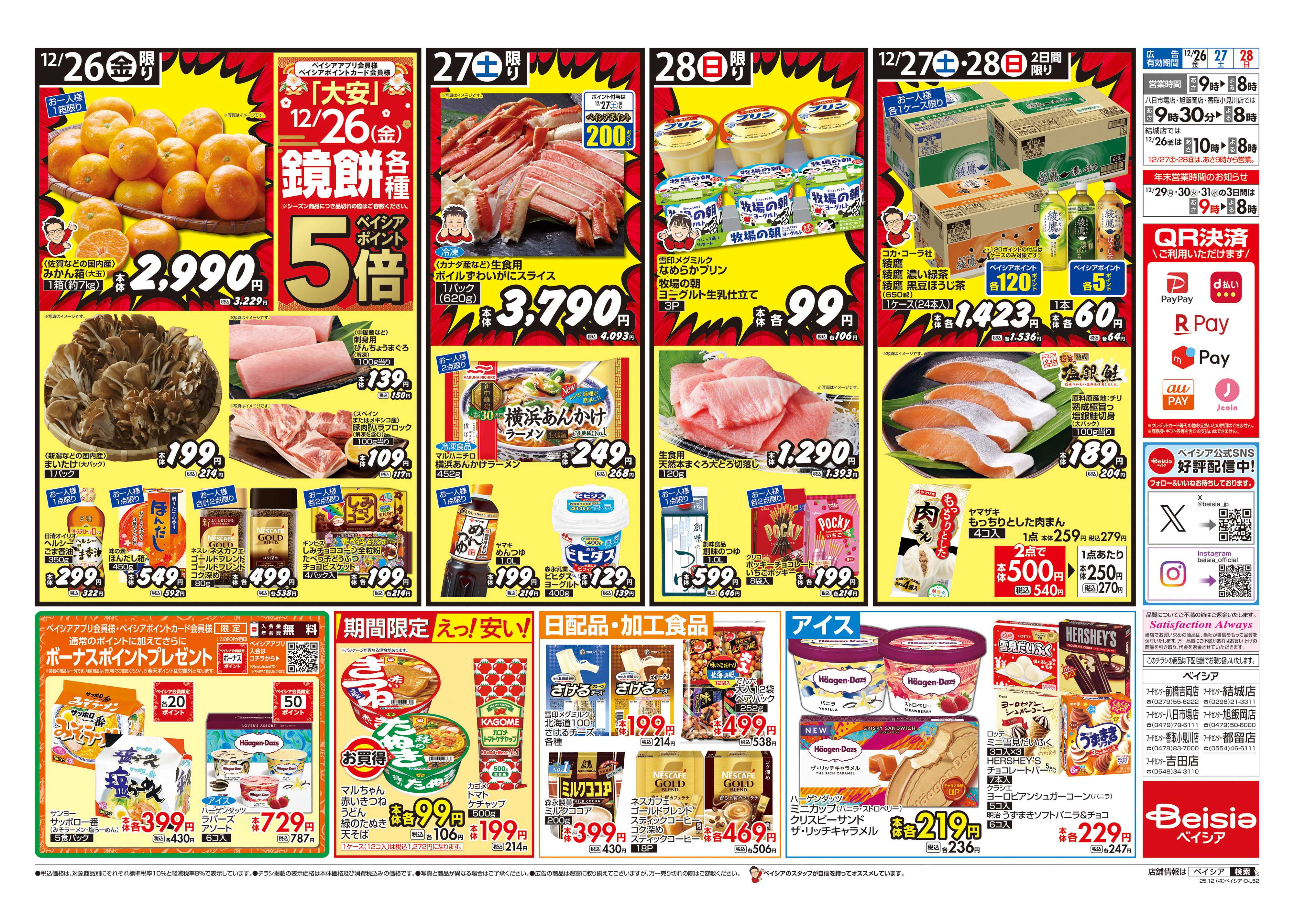 ベイシアフードセンター おせち準備