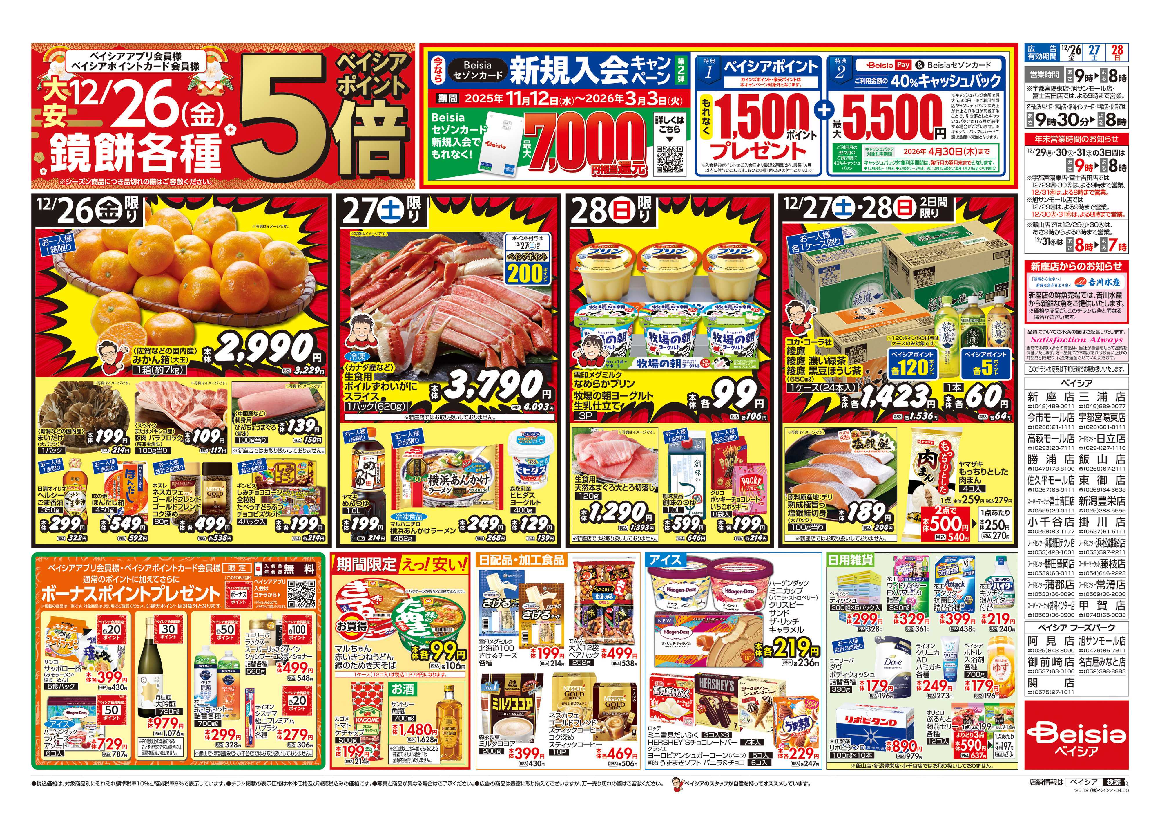 ベイシアフーズパーク おせち準備