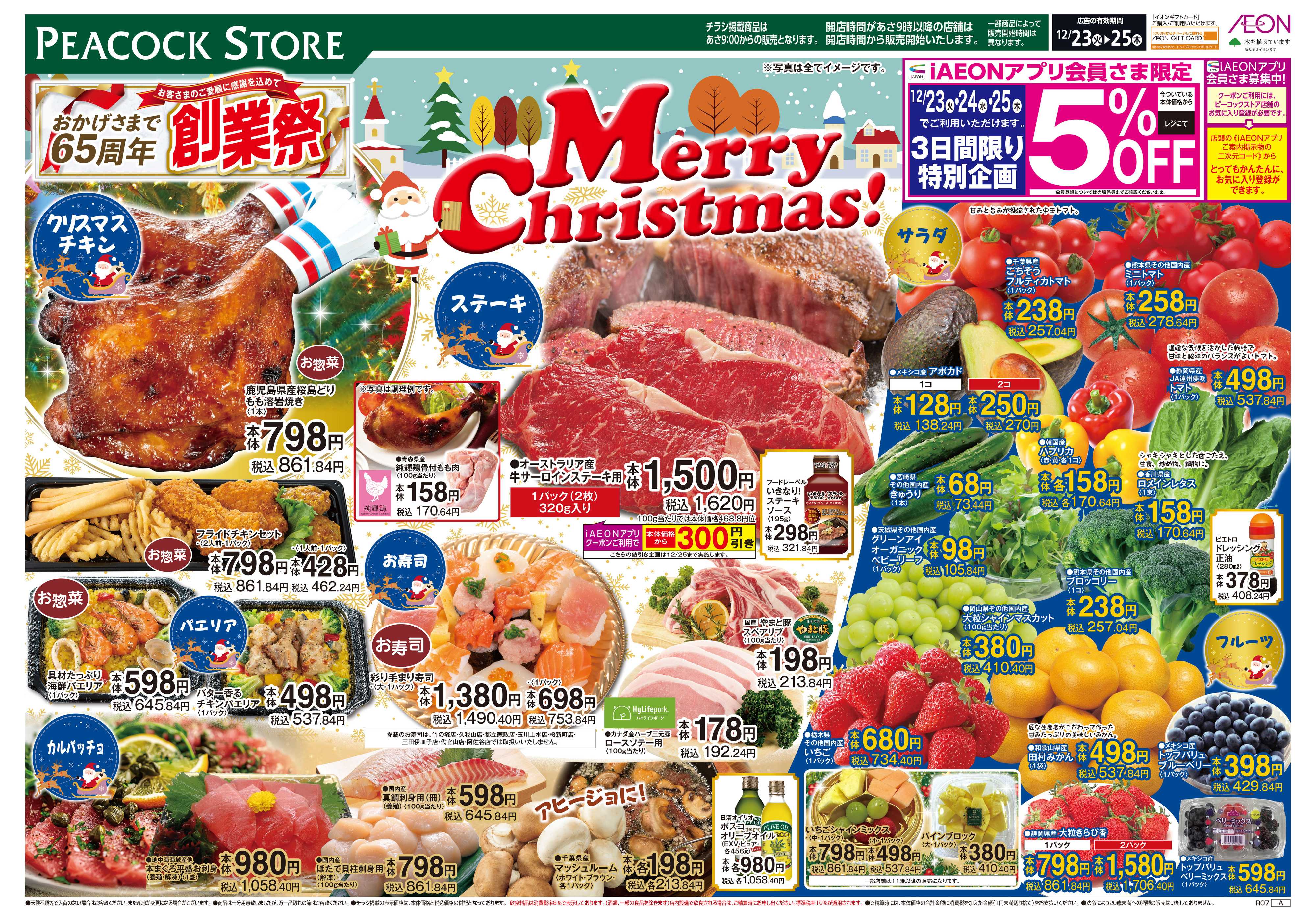 ピーコックストア クリスマス