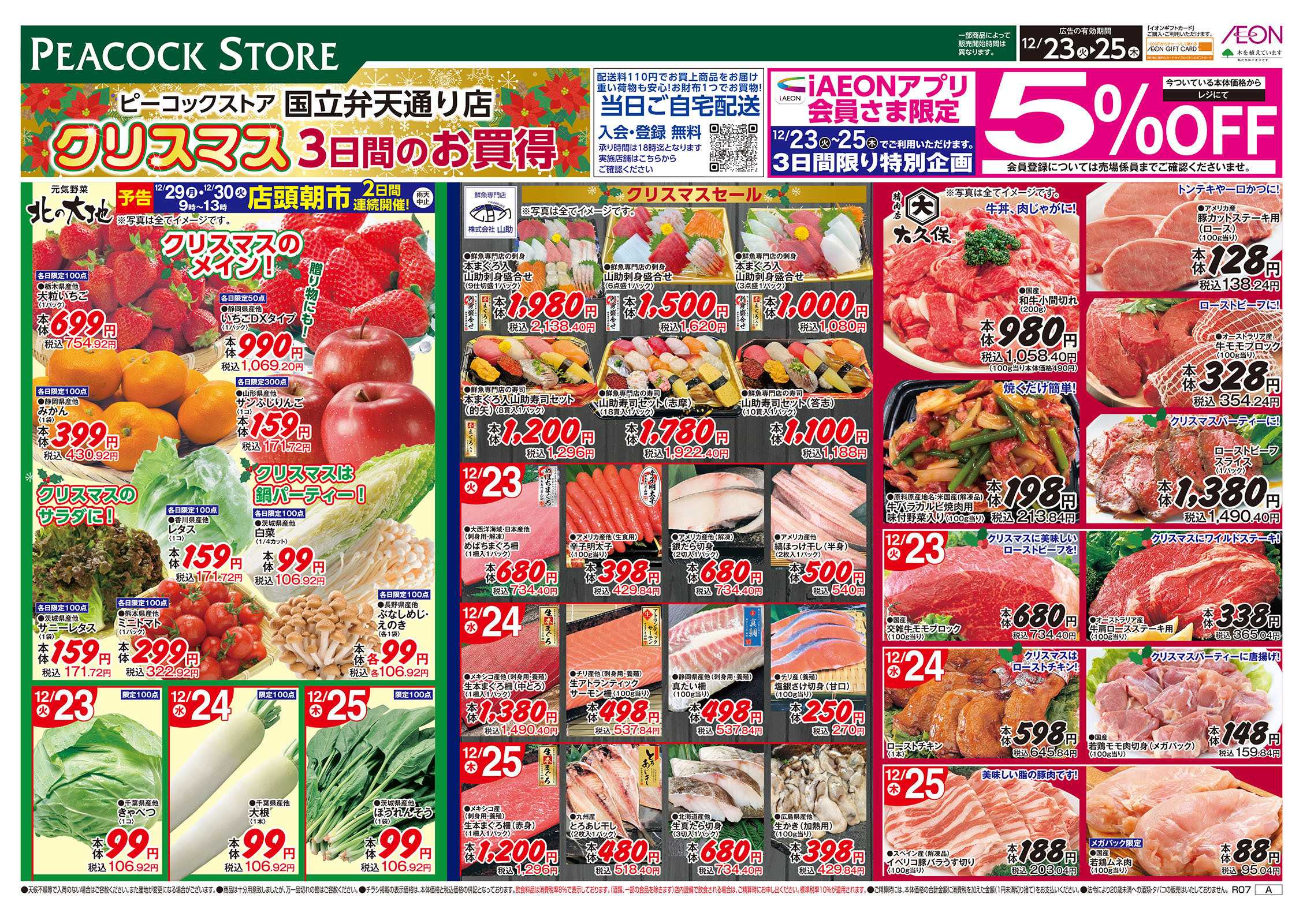 ピーコックストア クリスマス