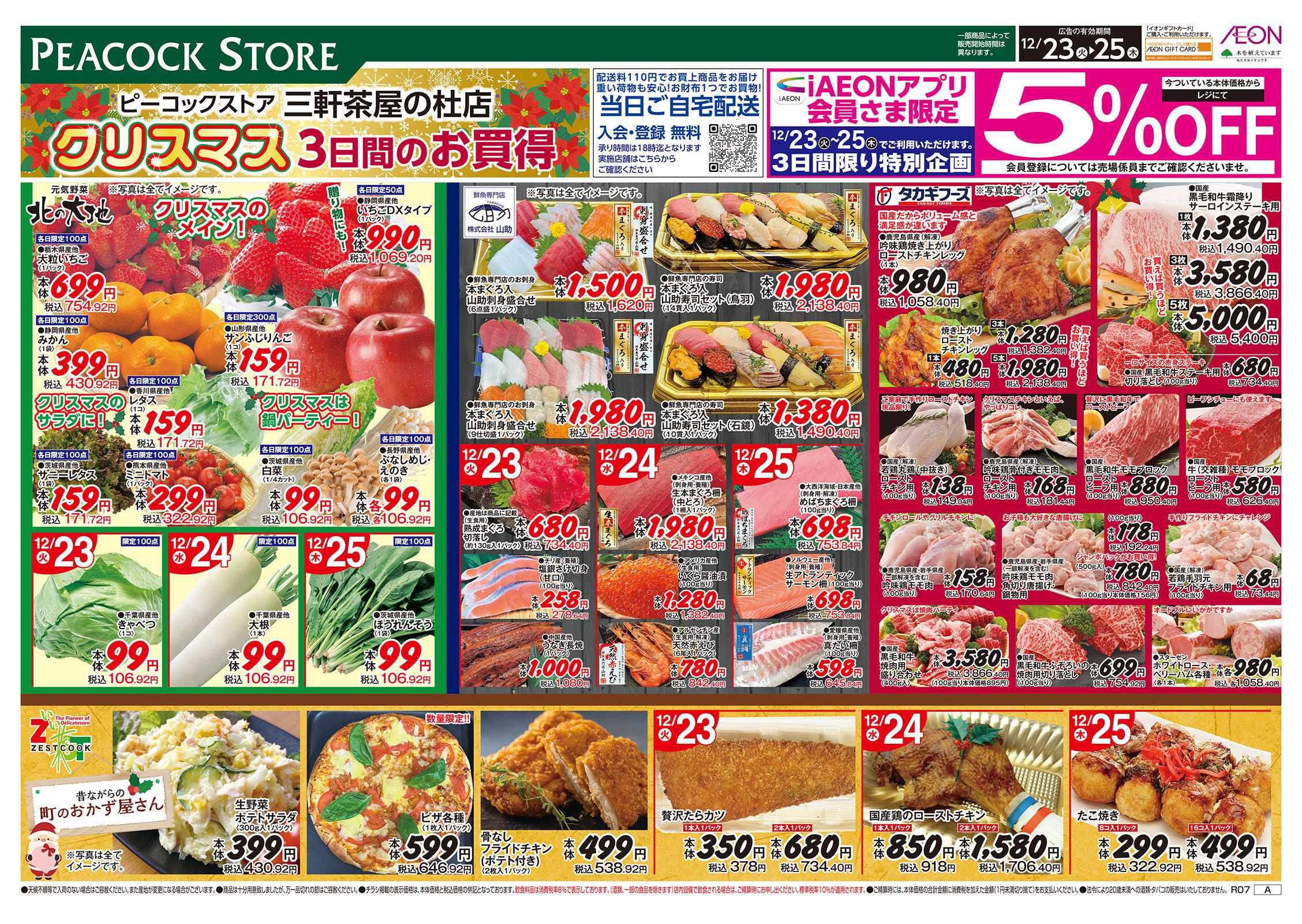 ピーコックストア クリスマス