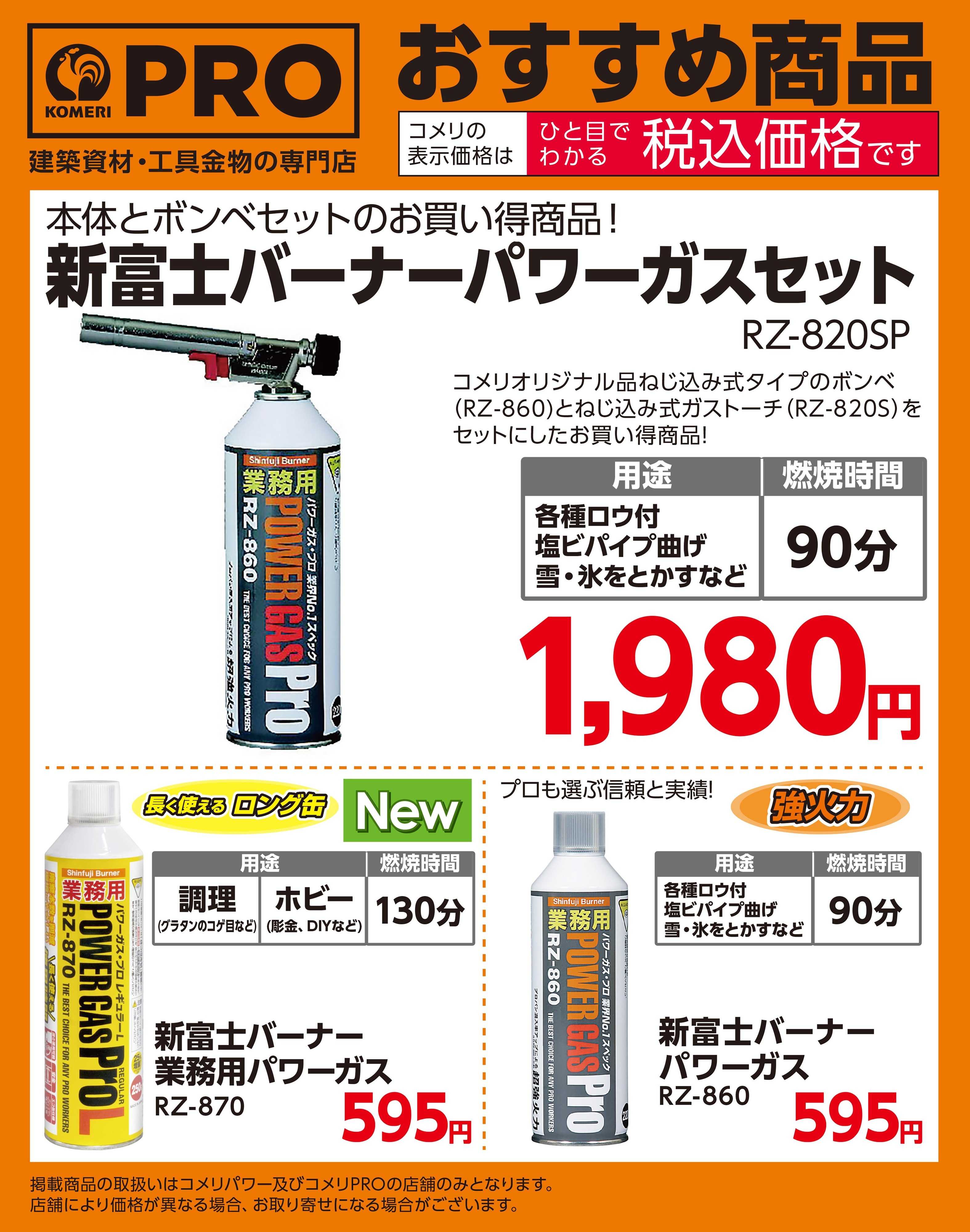 コメリパワー 新富士バーナーパワーガスセット