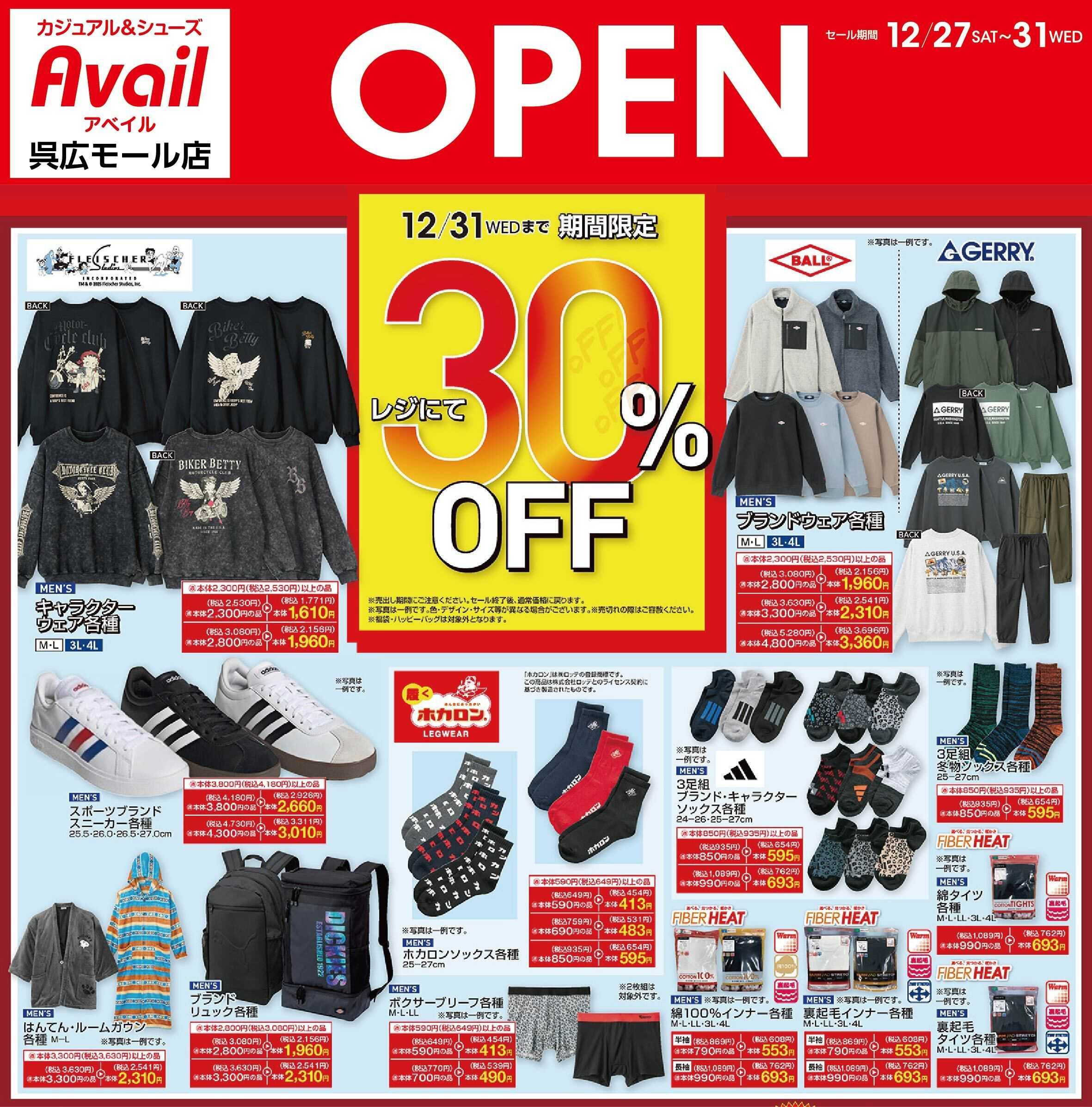 アベイル アベイル呉広モール店 OPEN SALE！