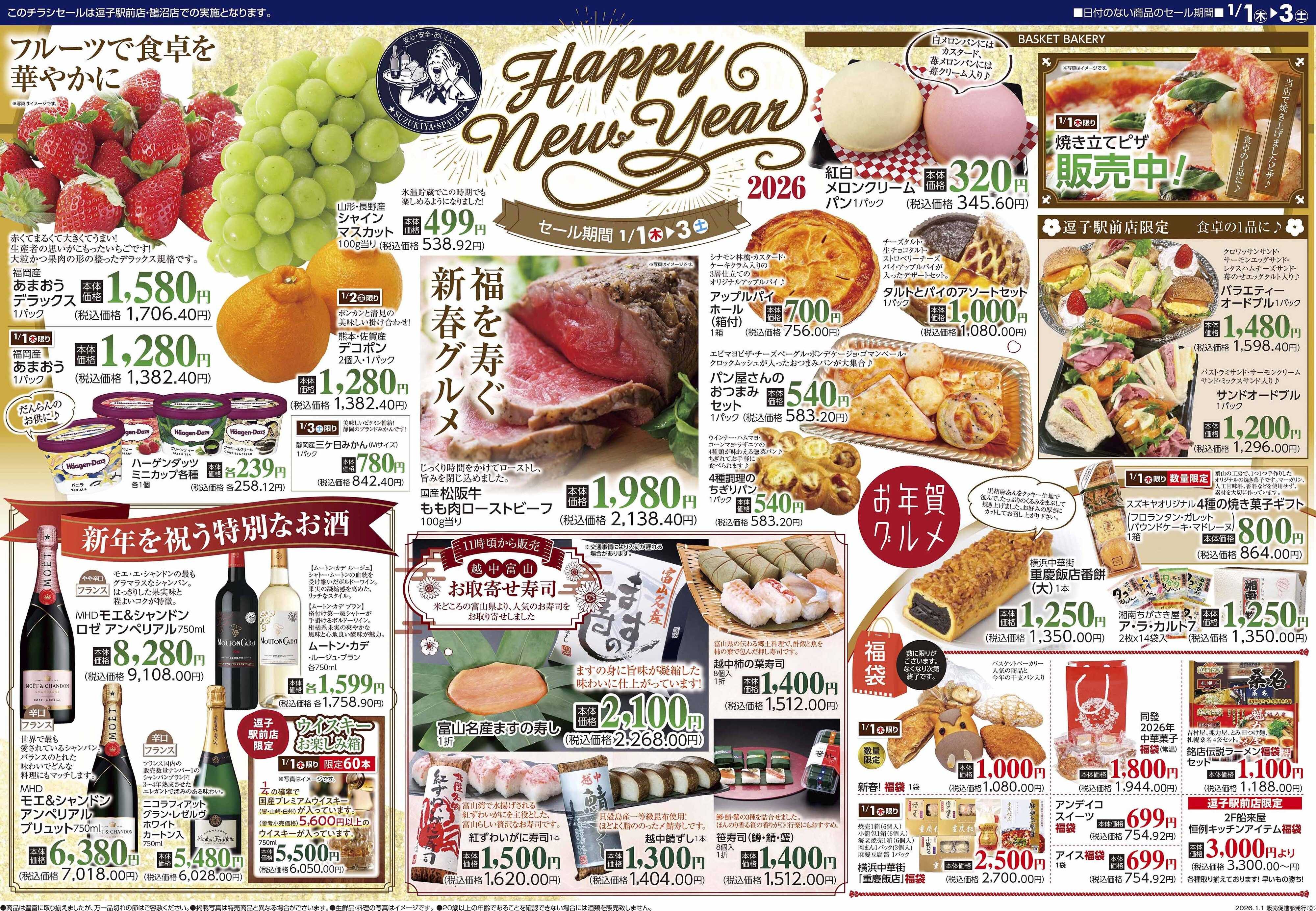 スズキヤ 慶春の宴