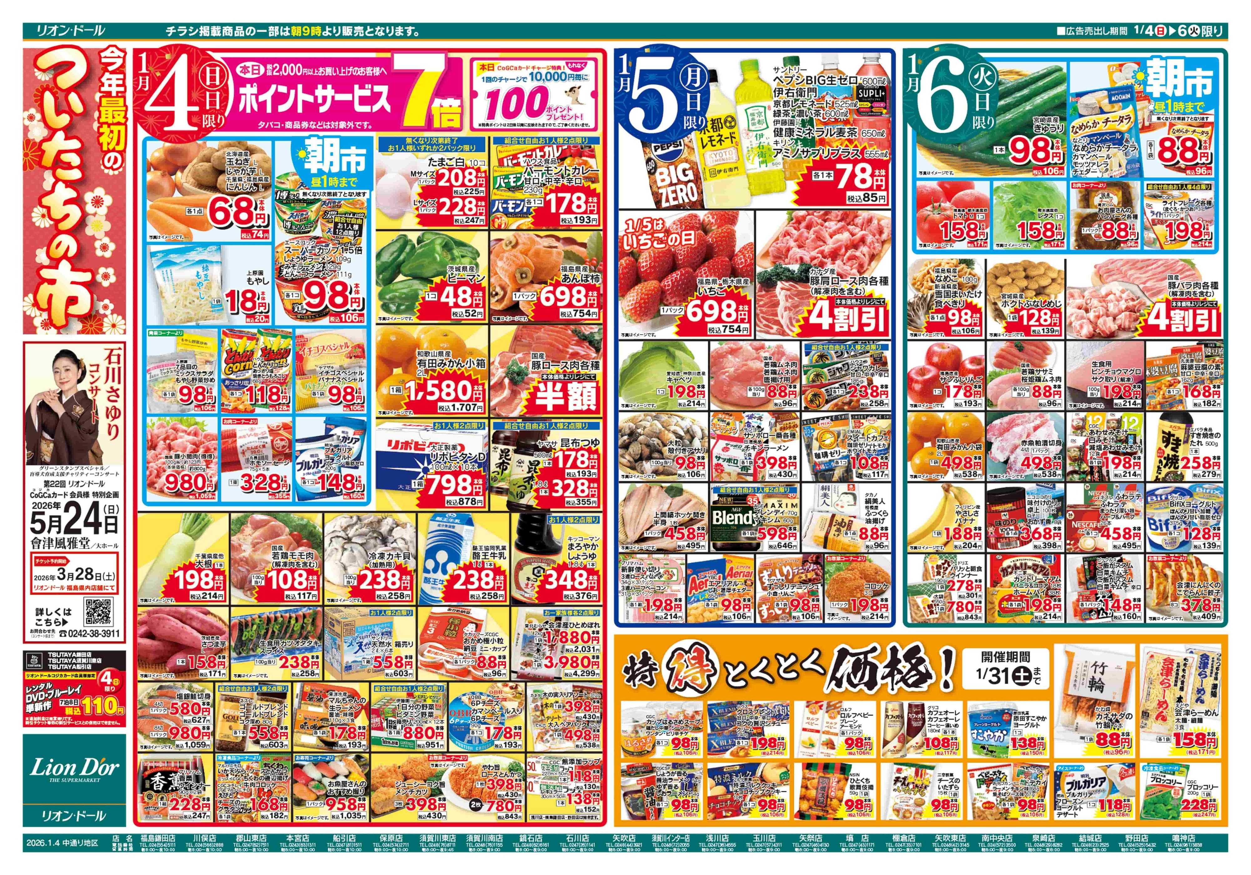 リオン・ドール 1/4号ついたちの市