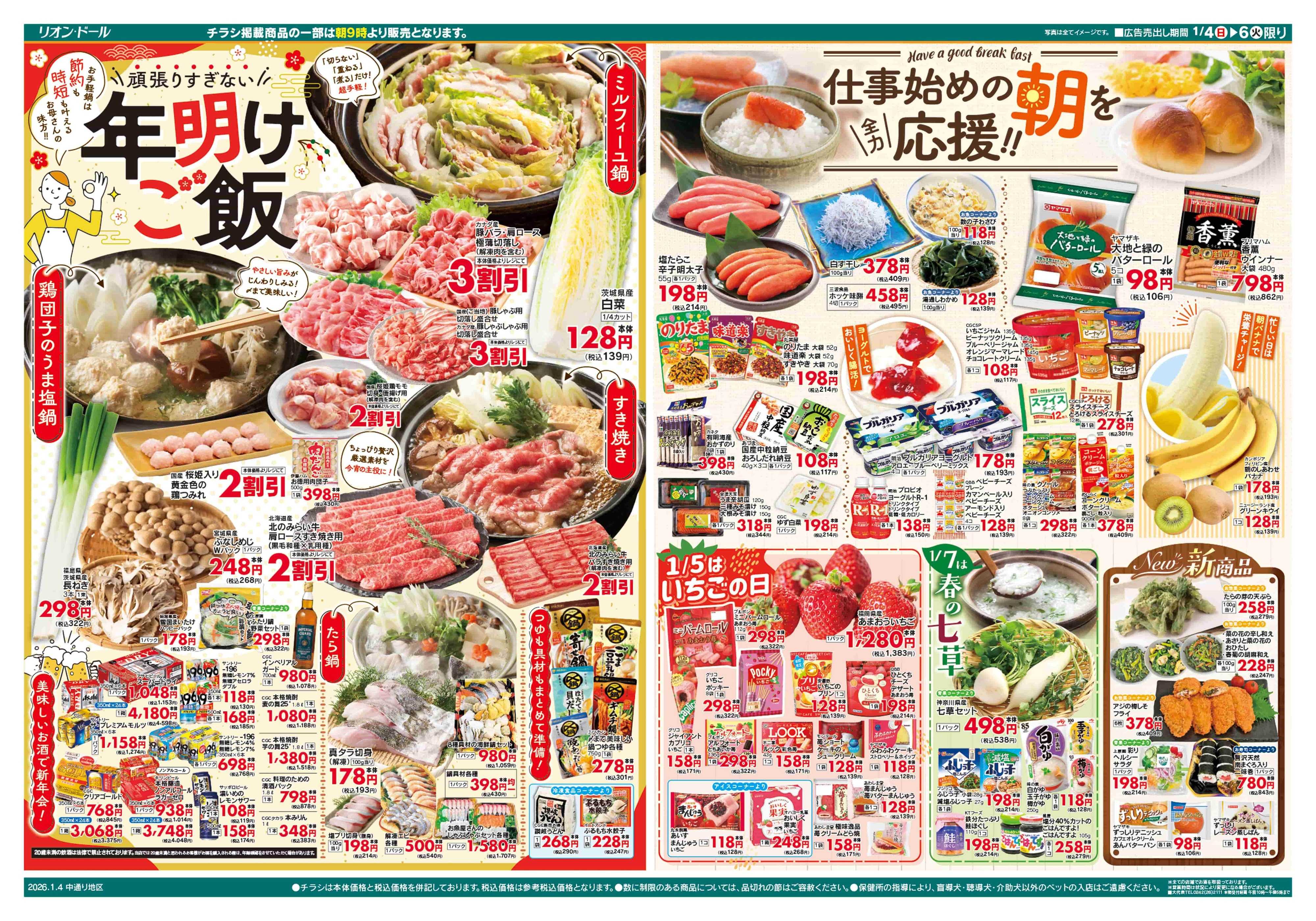 リオン・ドール 1/4号ついたちの市