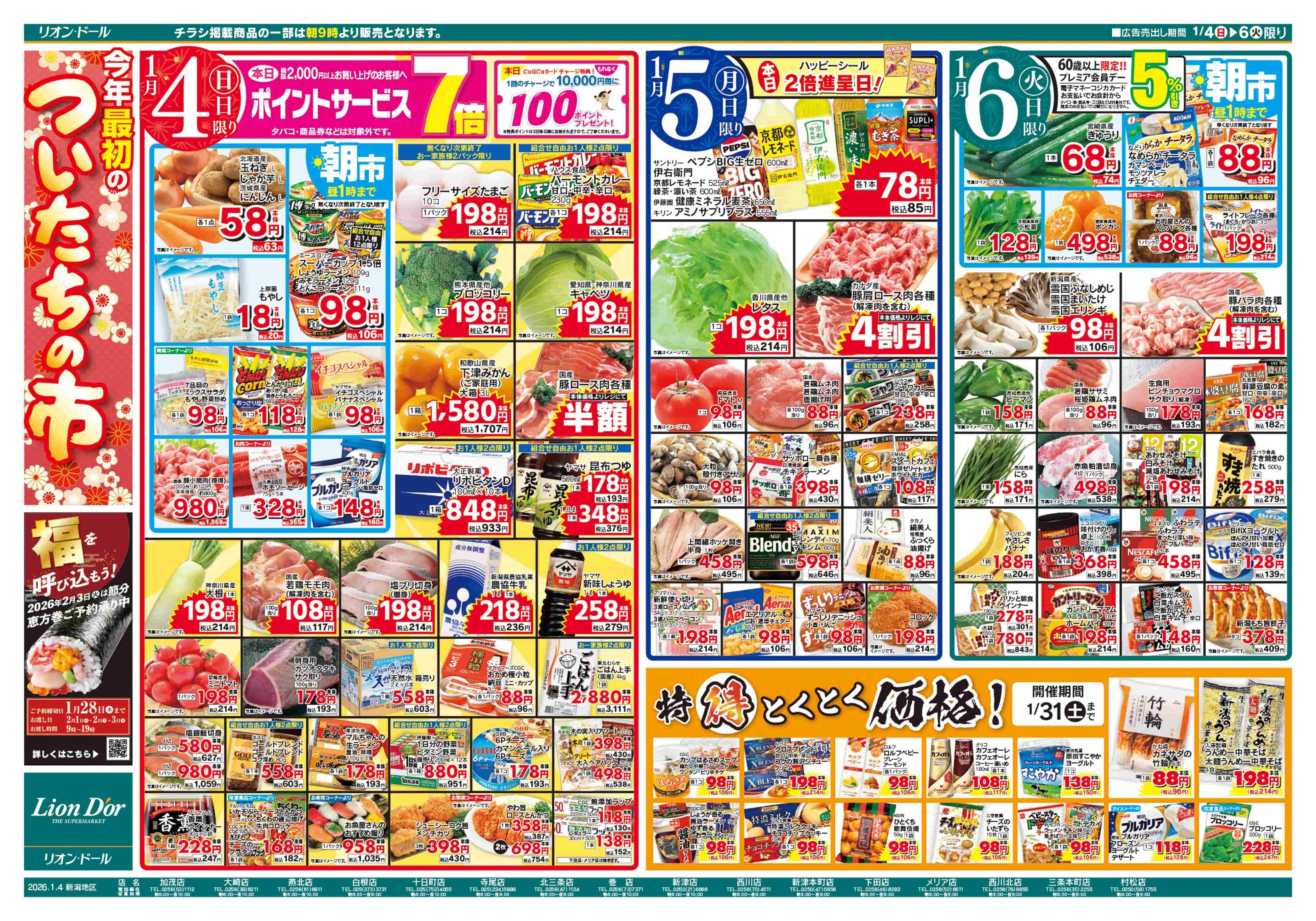 リオン・ドール 1/4号ついたちの市