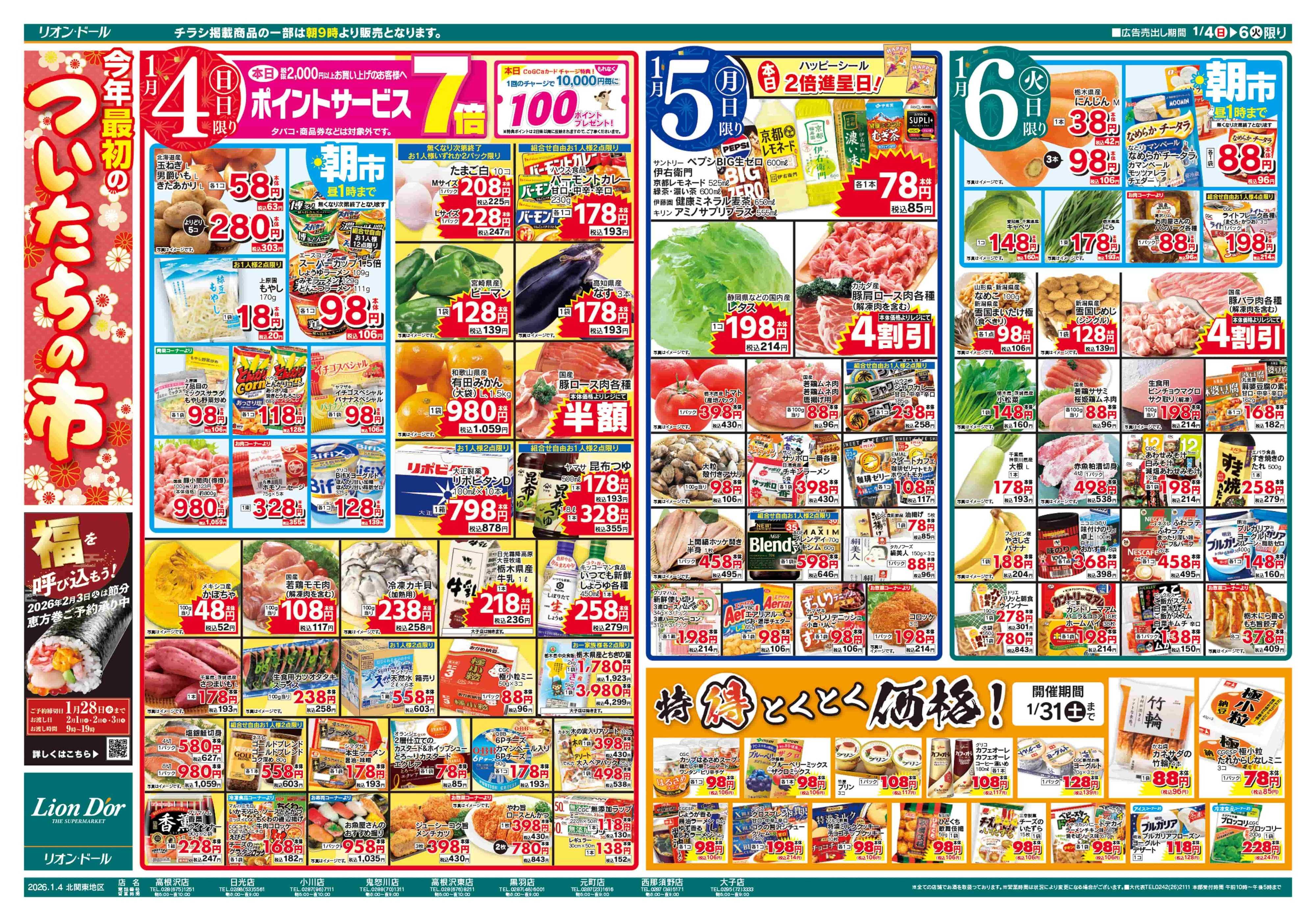 リオン・ドール 1/4号ついたちの市