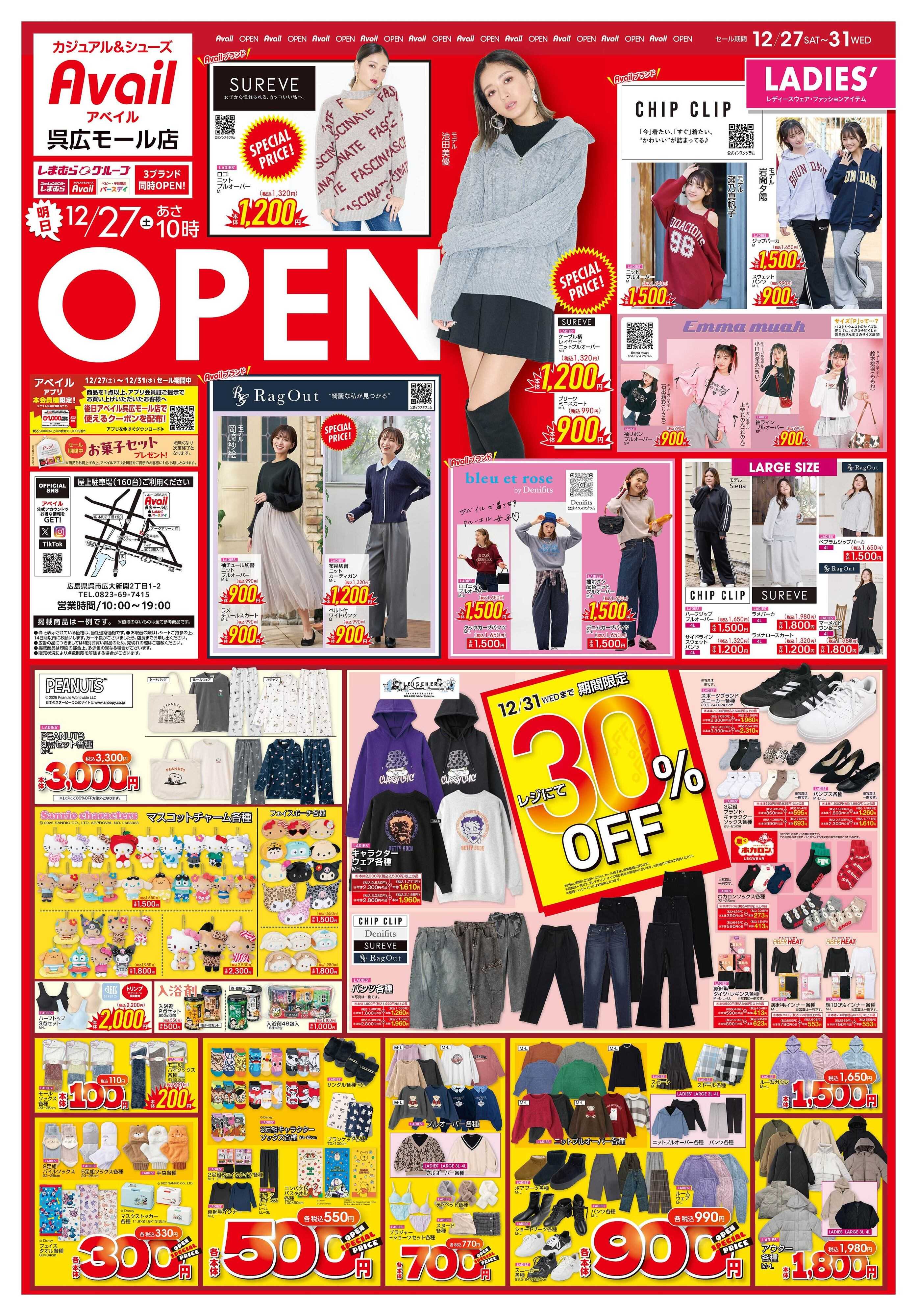 アベイル アベイル呉広モール店 OPEN SALE！