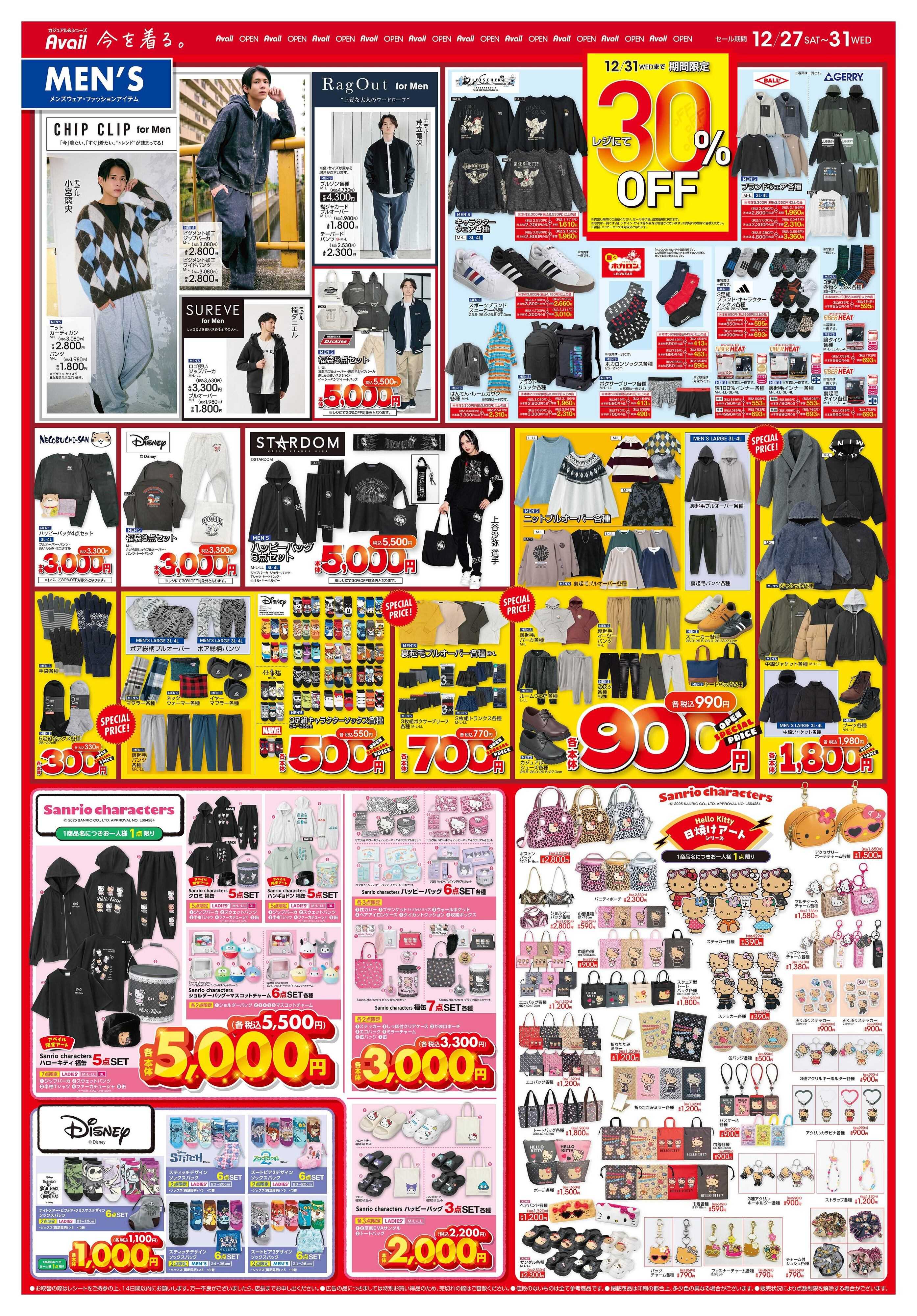 アベイル アベイル呉広モール店 OPEN SALE！