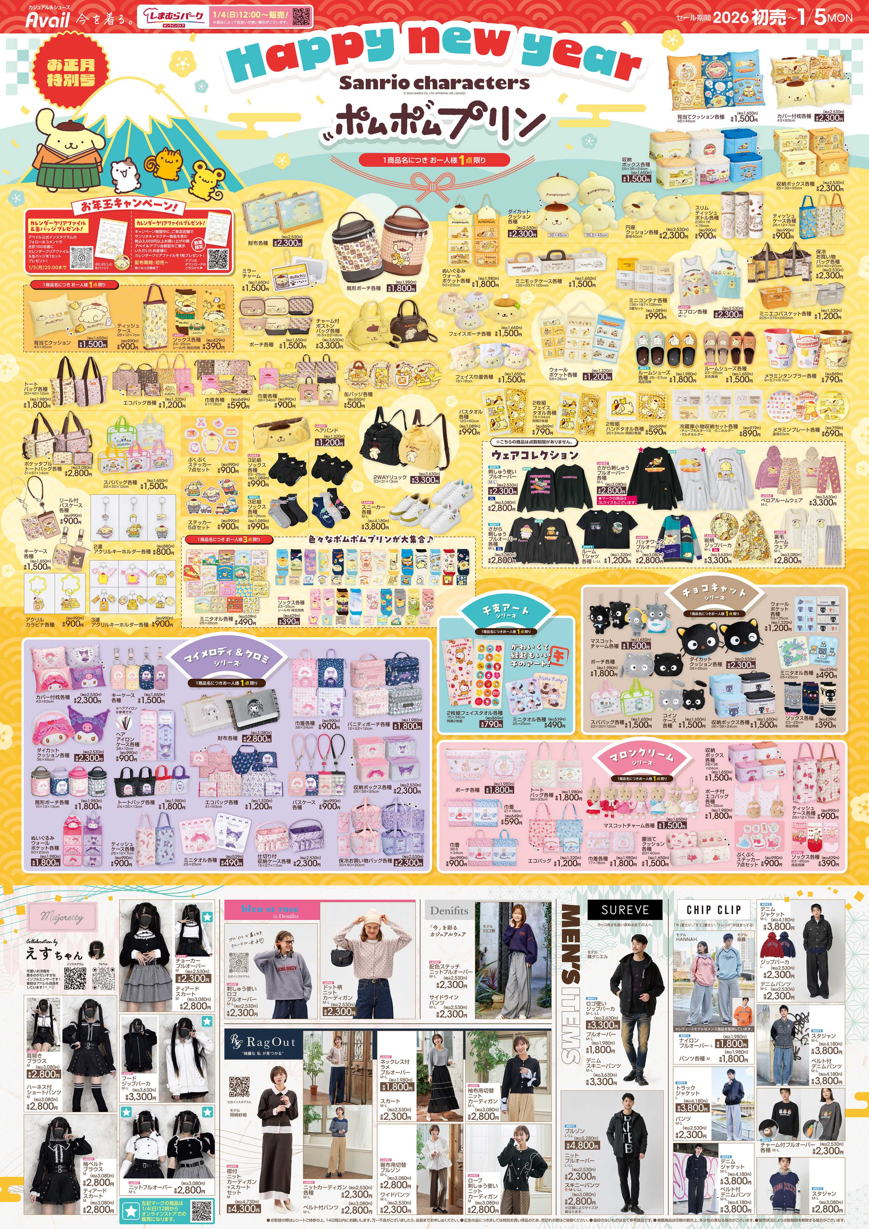 アベイル Happy new year　お正月特別号！