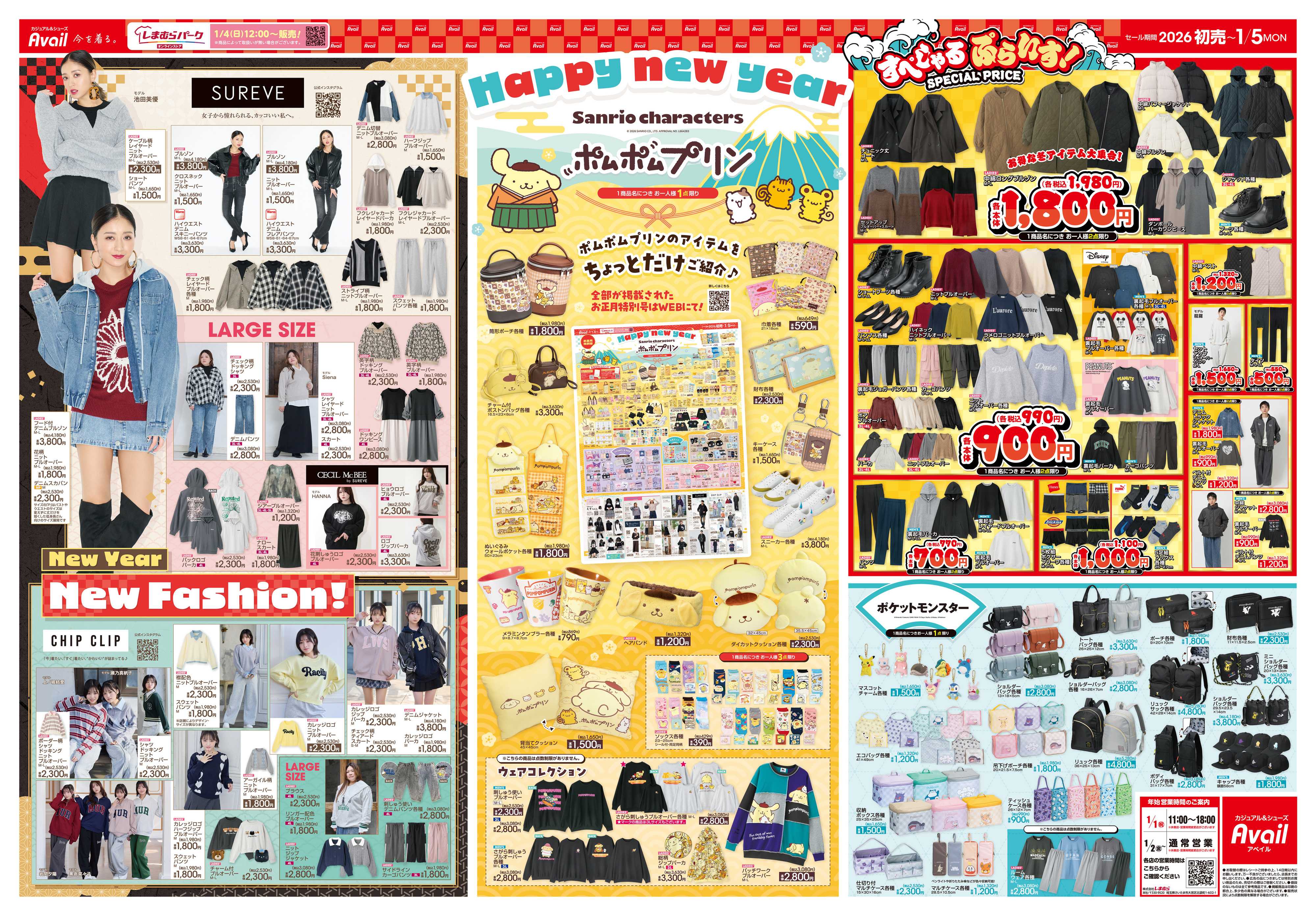 アベイル 2026 アベイル新春初売福袋！