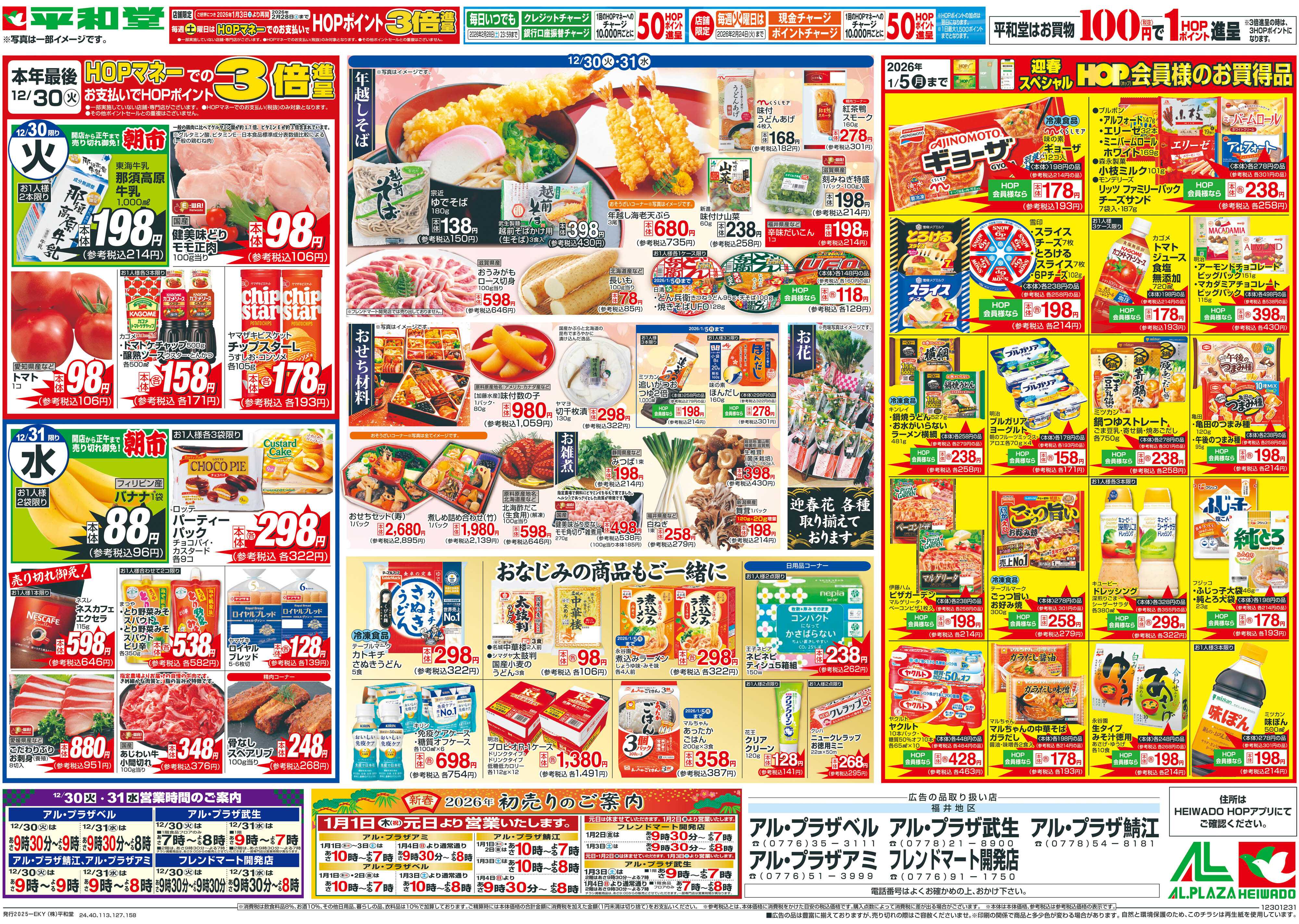 平和堂 12/30（火）～歳末大〆の市【裏面】