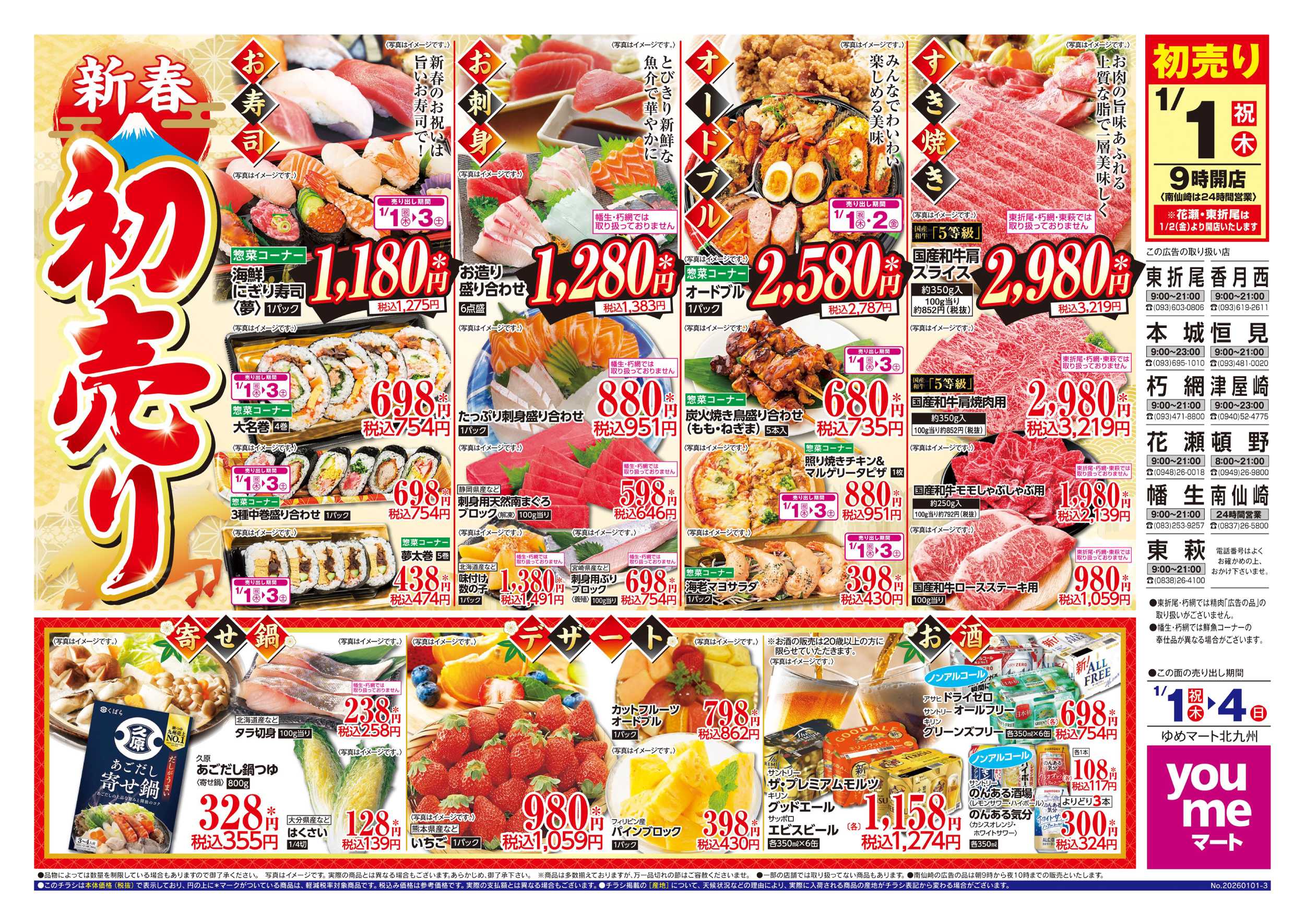 ゆめマート 新春初売り