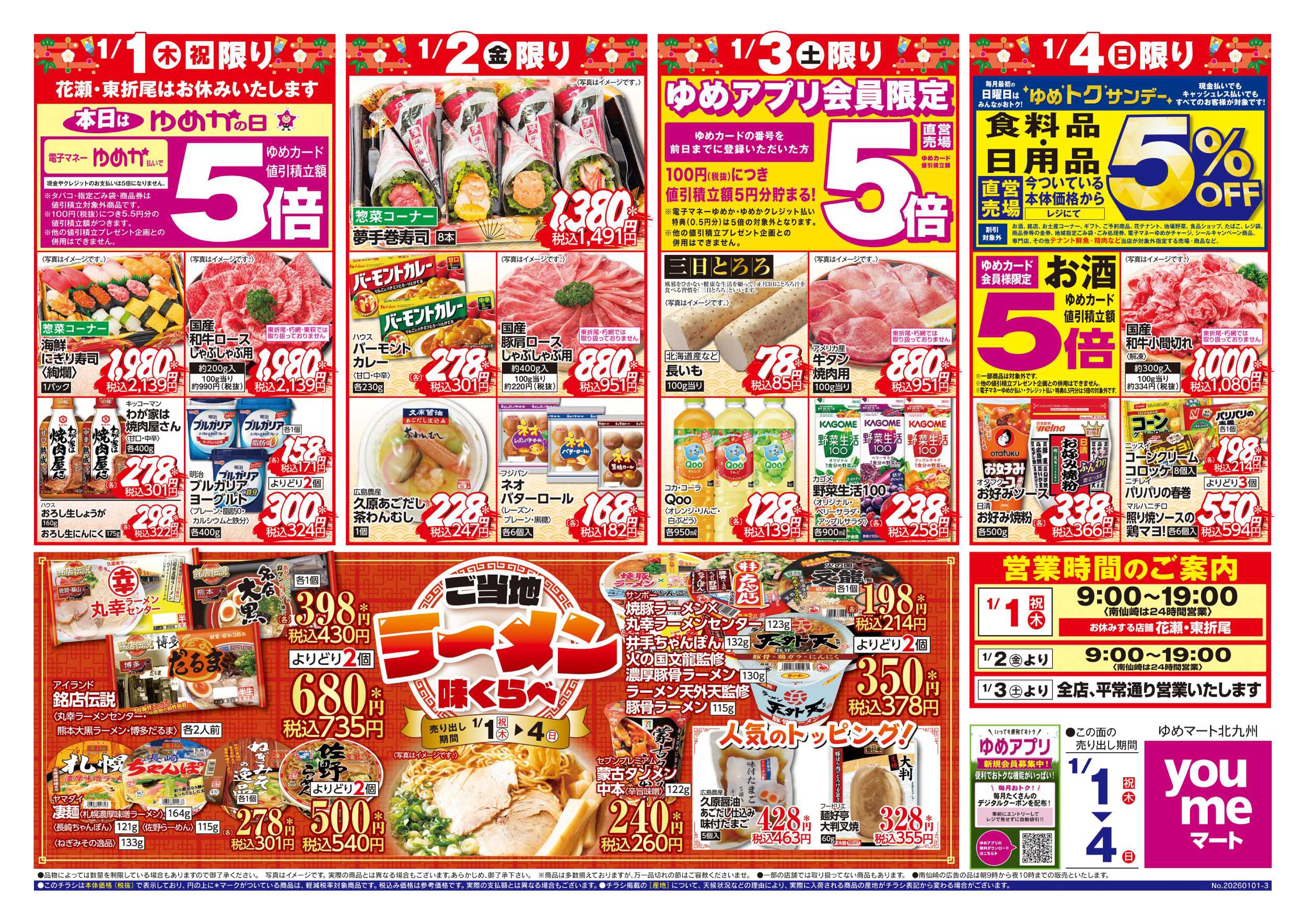 ゆめマート ご当地ラーメン味くらべ