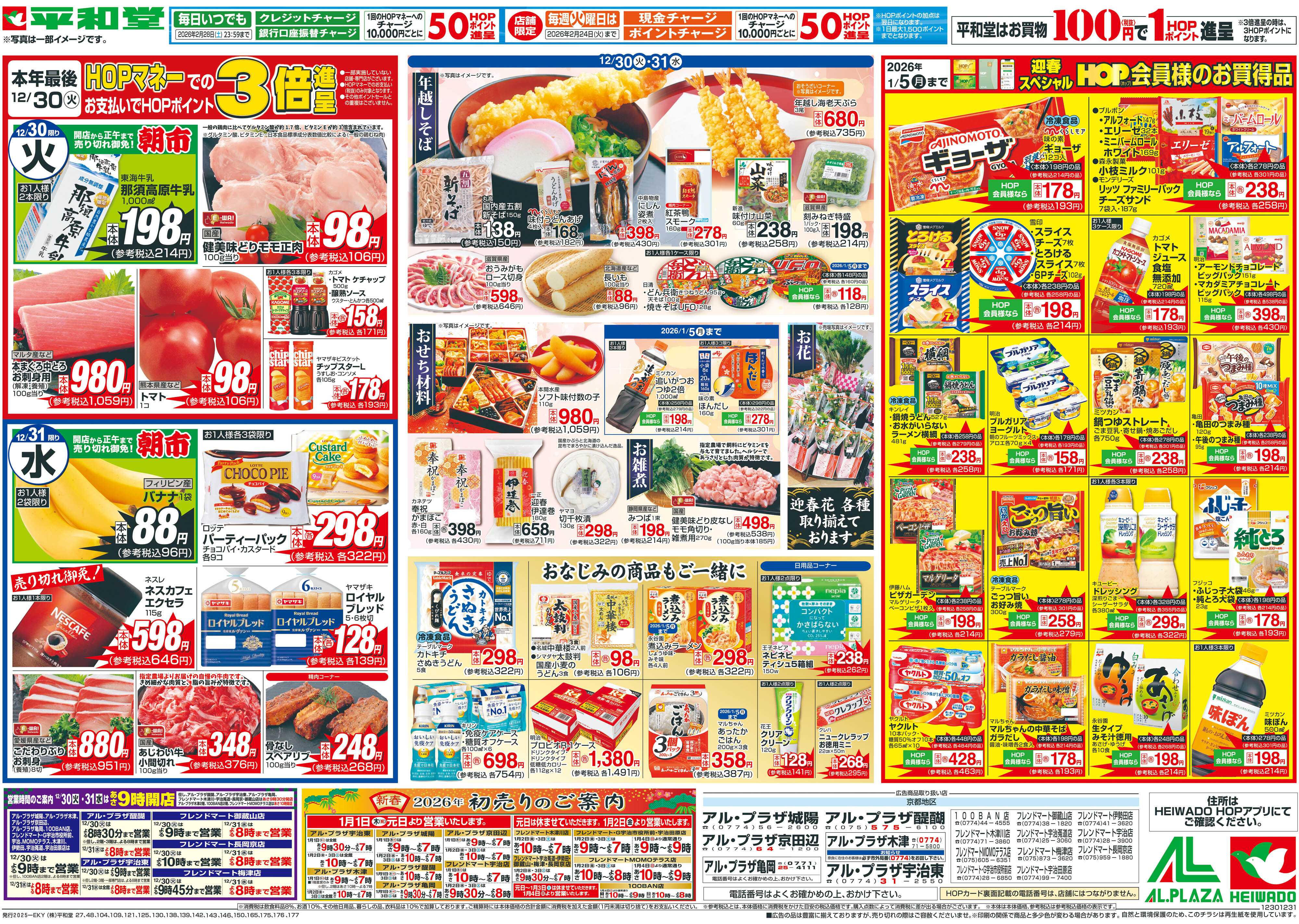 平和堂 12/30（火）～歳末大〆の市【裏面】