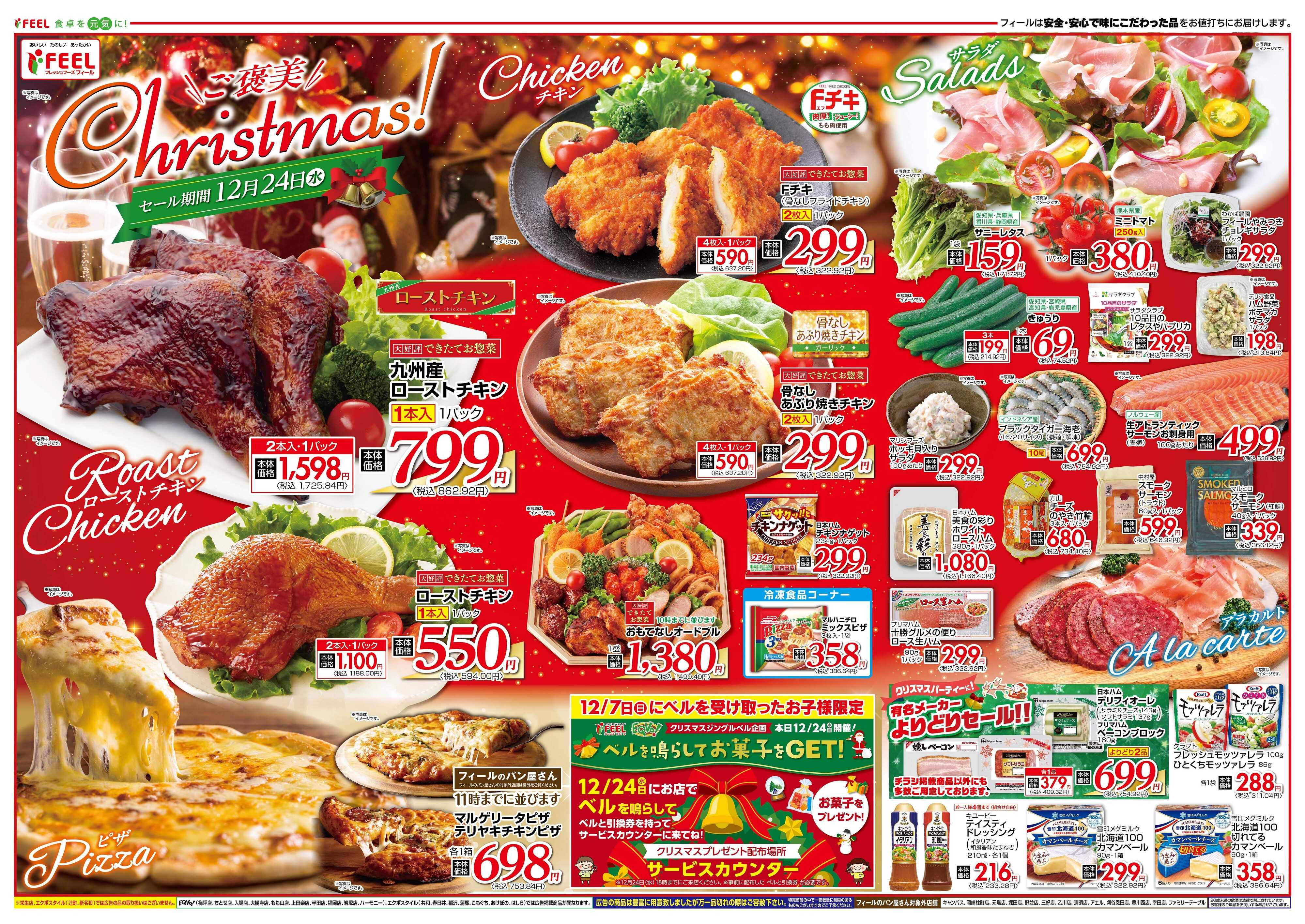 フィール ご褒美クリスマス