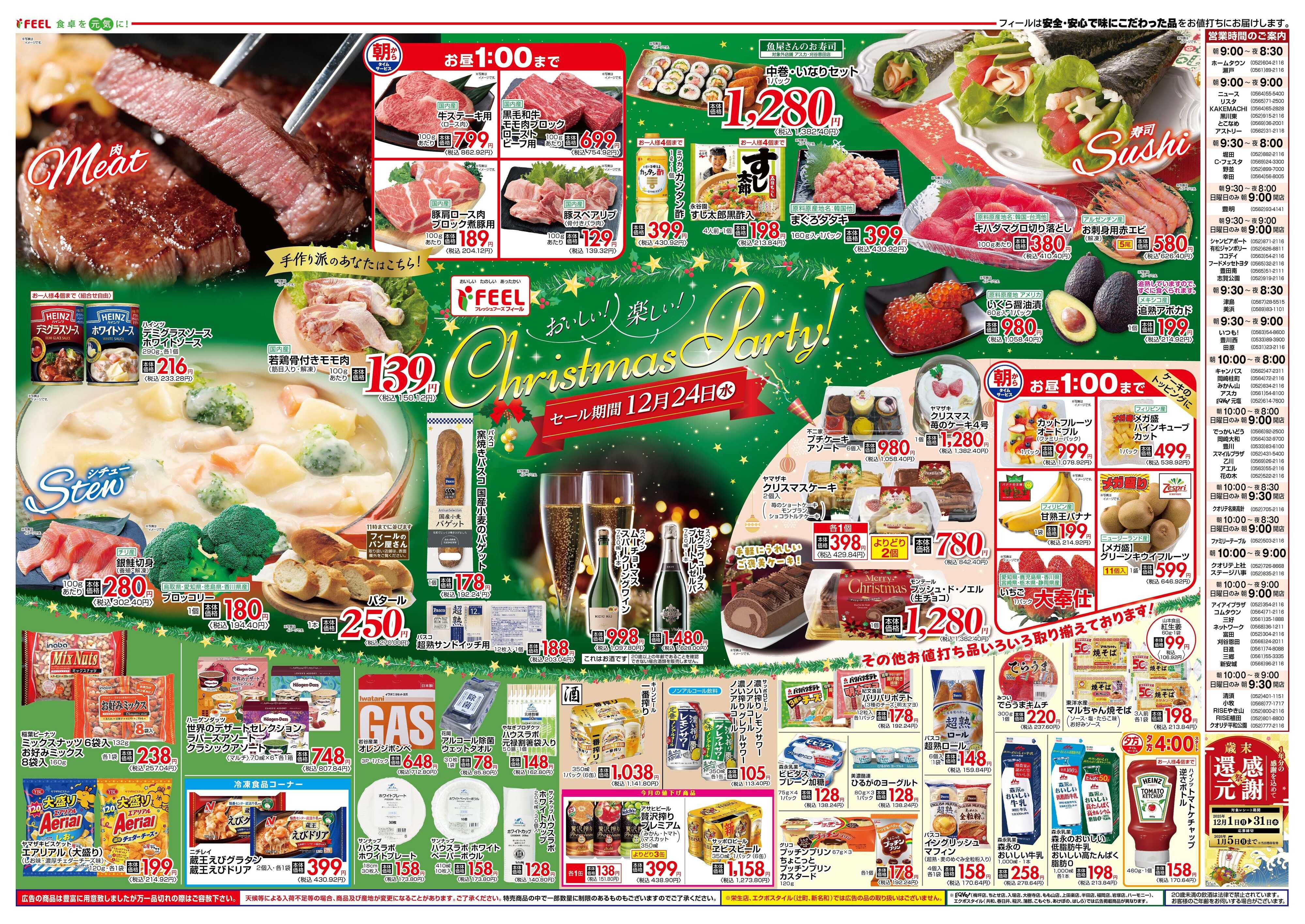 フィール ご褒美クリスマス