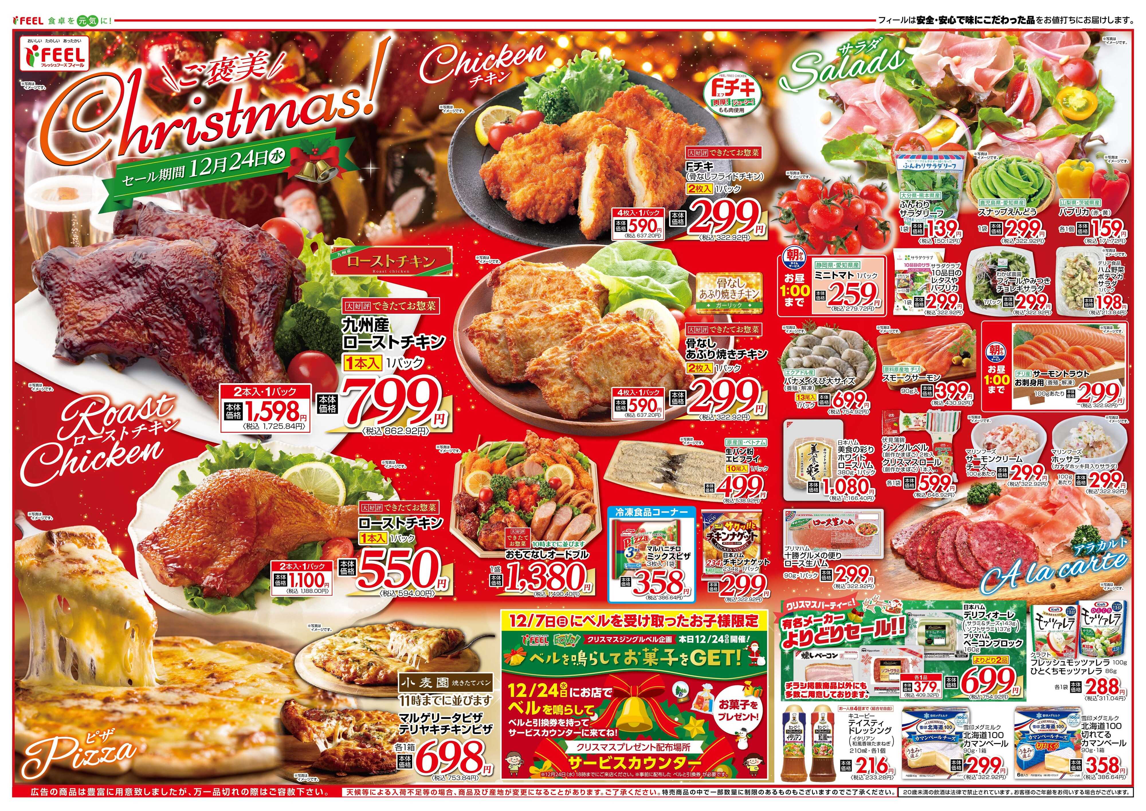 フィール ご褒美クリスマス