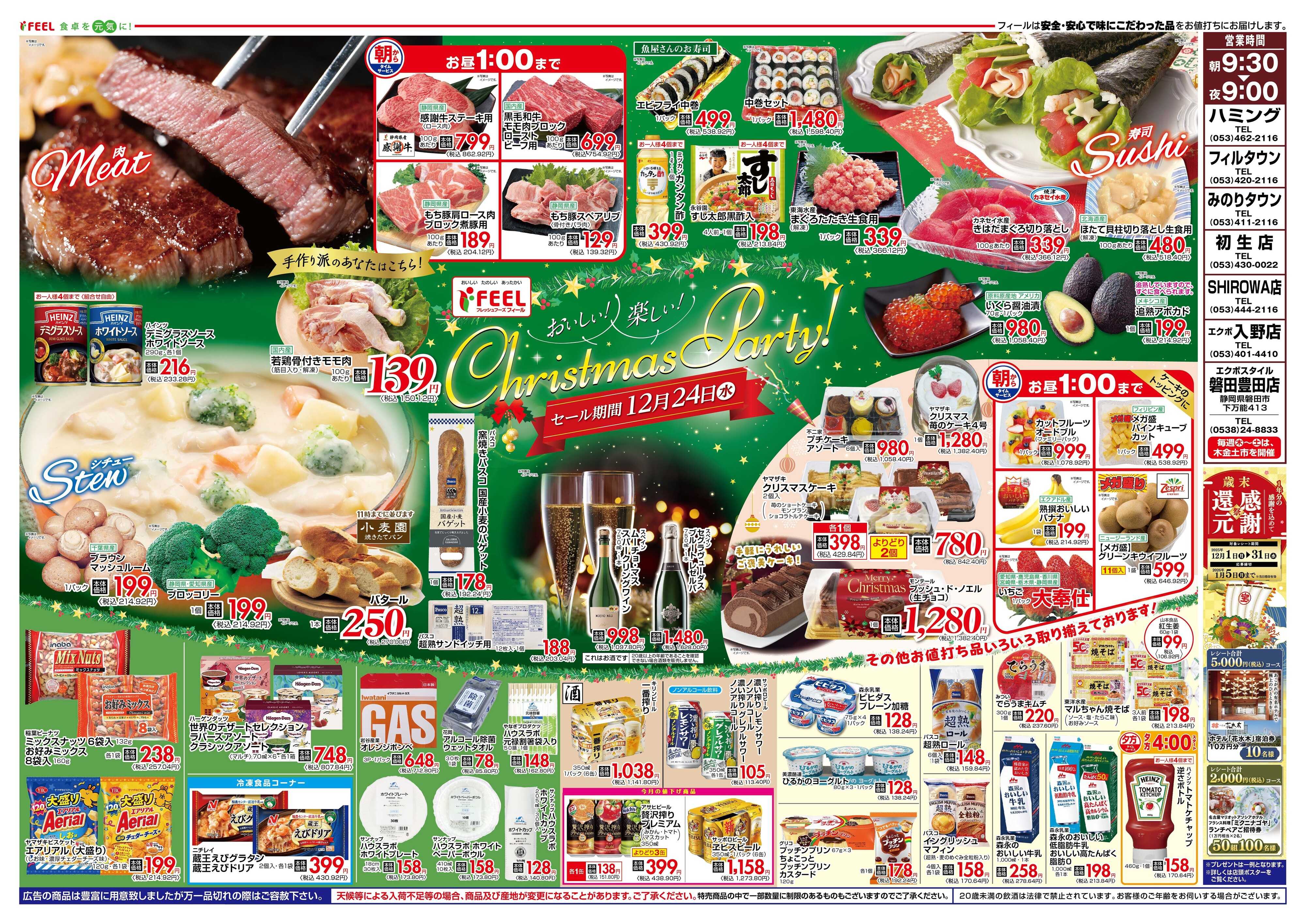 フィール ご褒美クリスマス