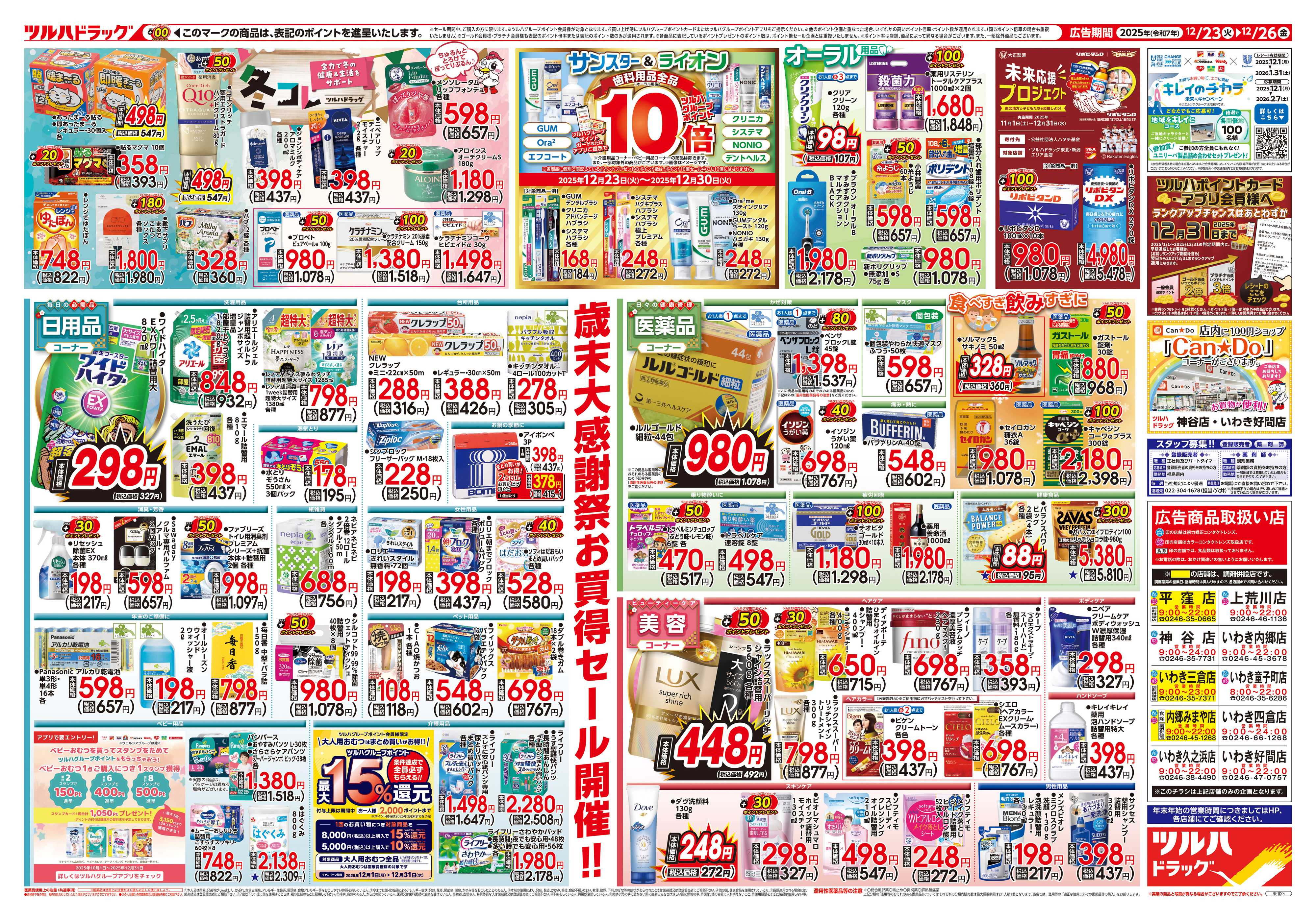 ツルハドラッグ 