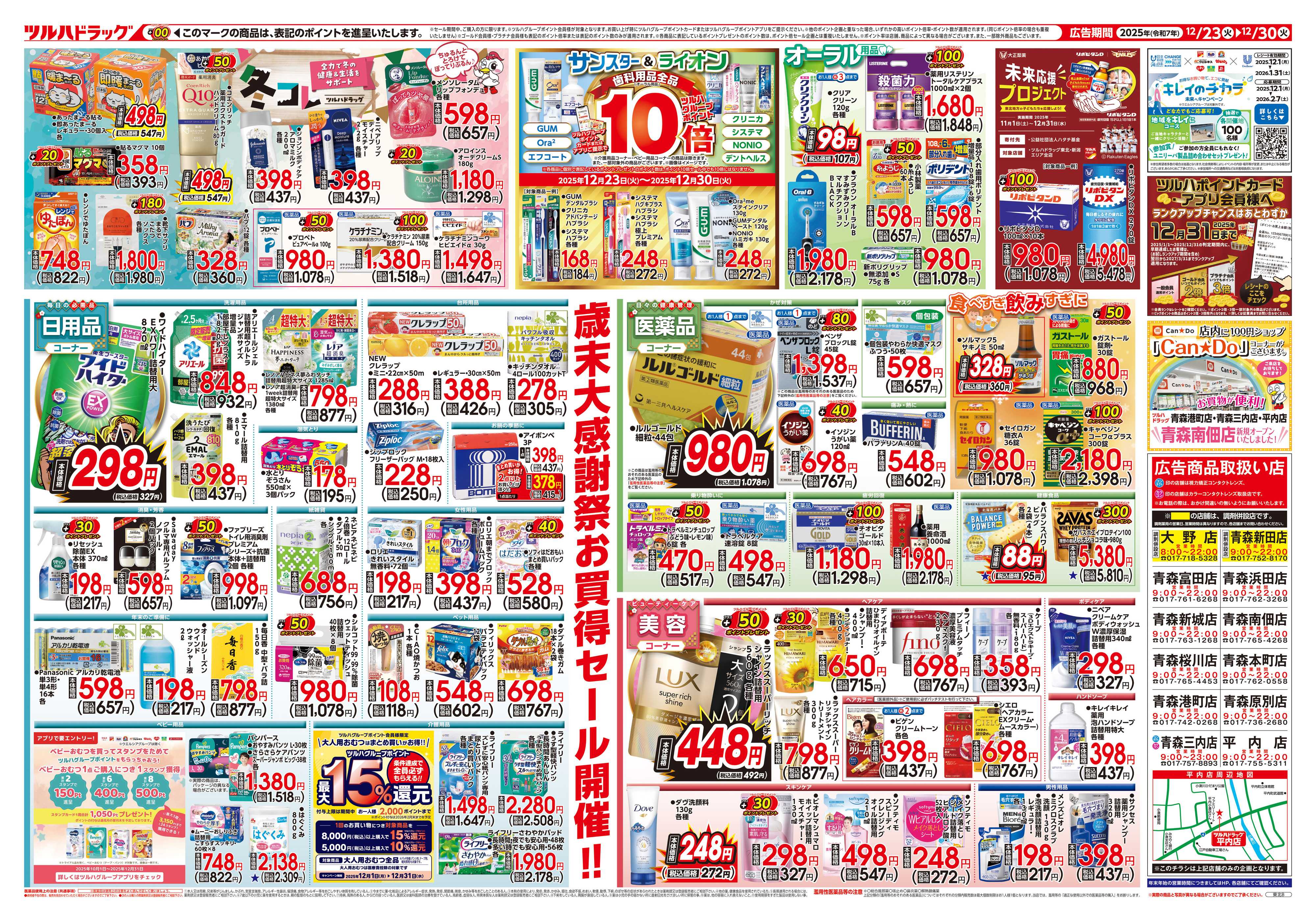 ツルハドラッグ 