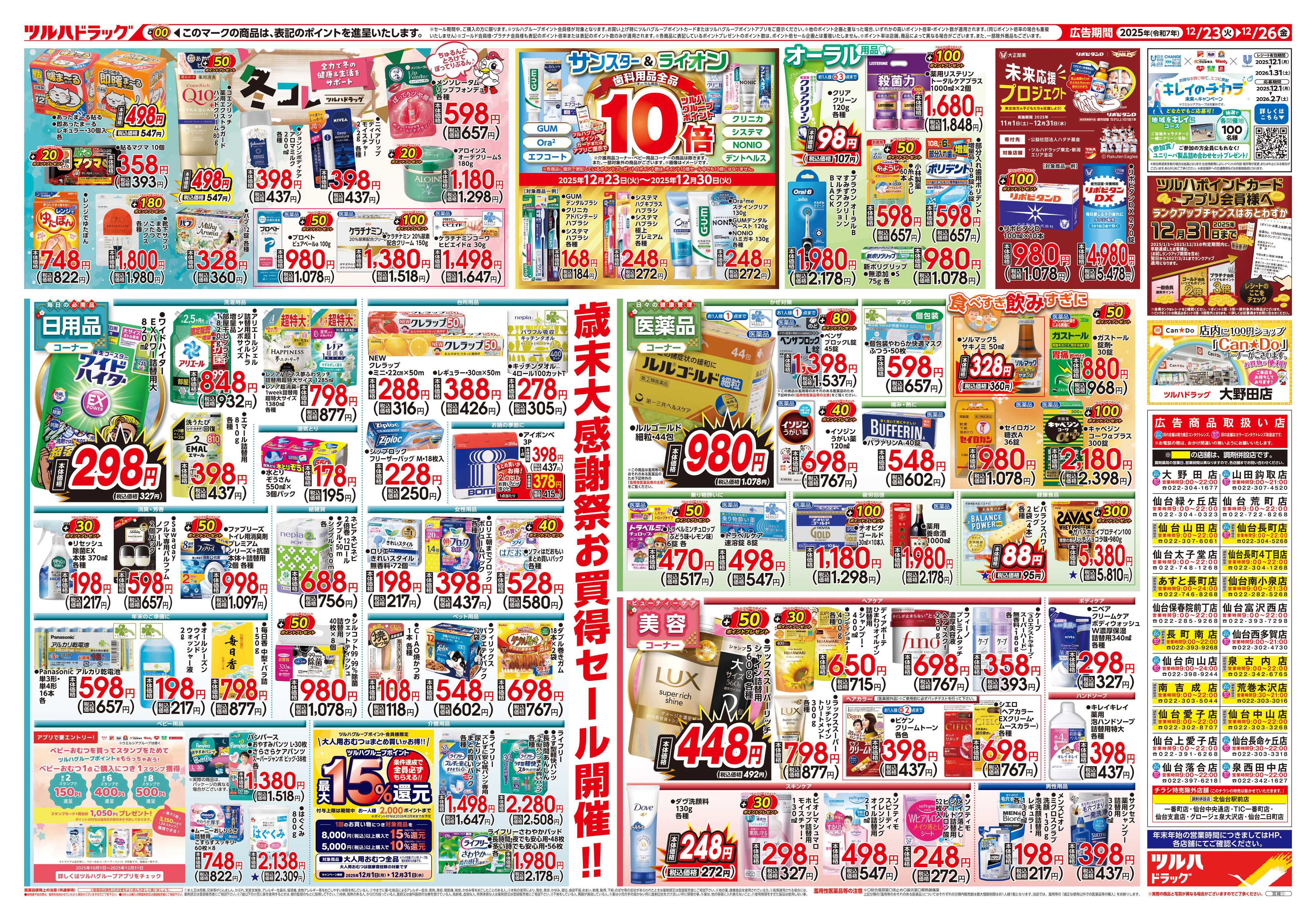 ツルハドラッグ 