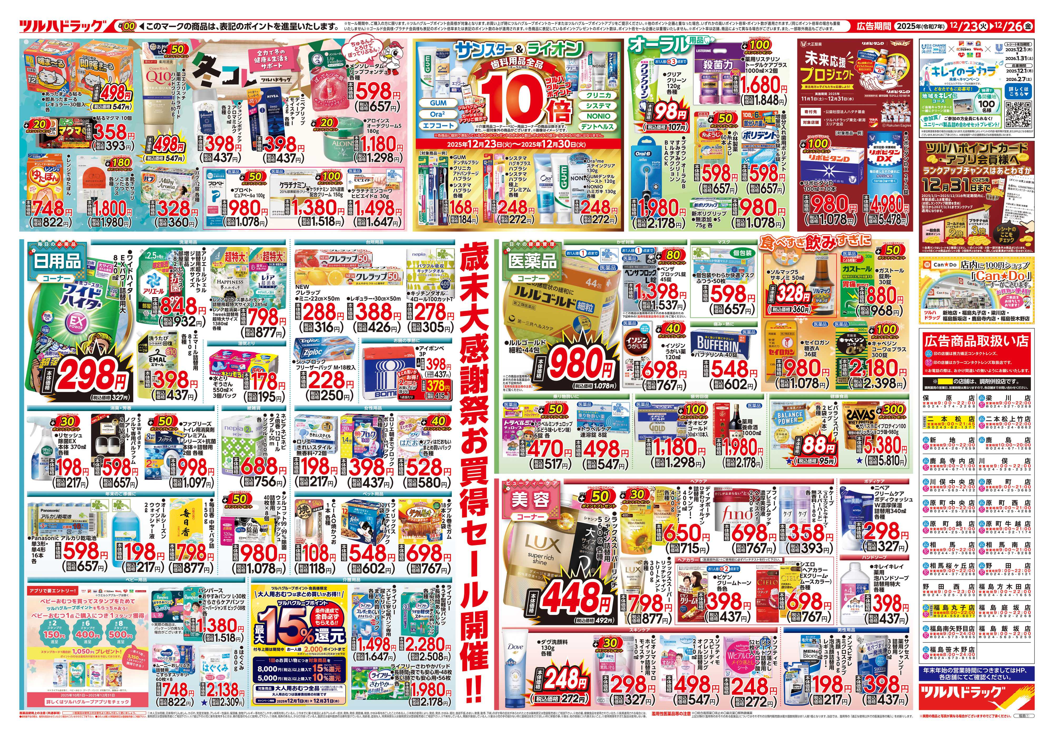 ツルハドラッグ 