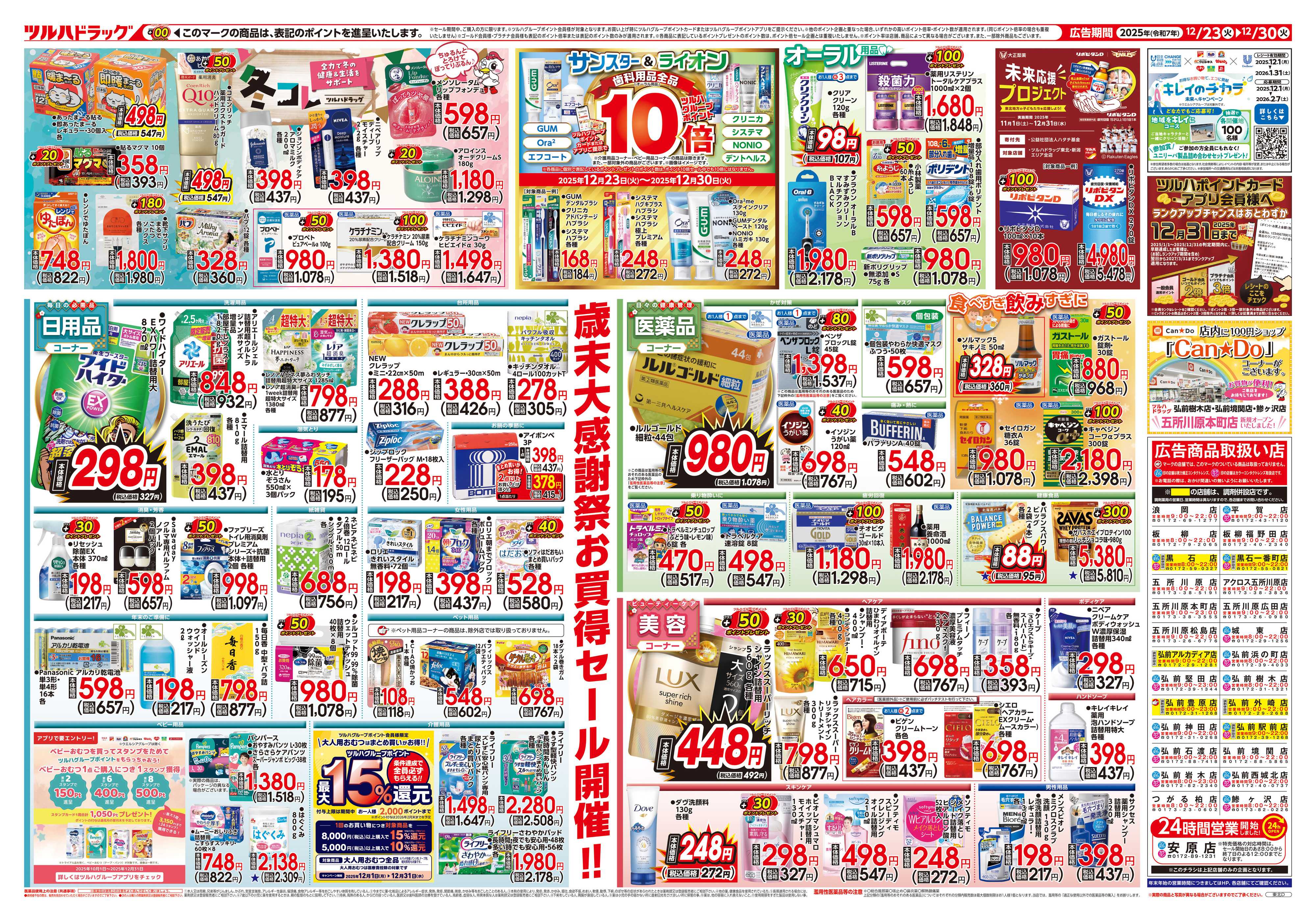 ツルハドラッグ 