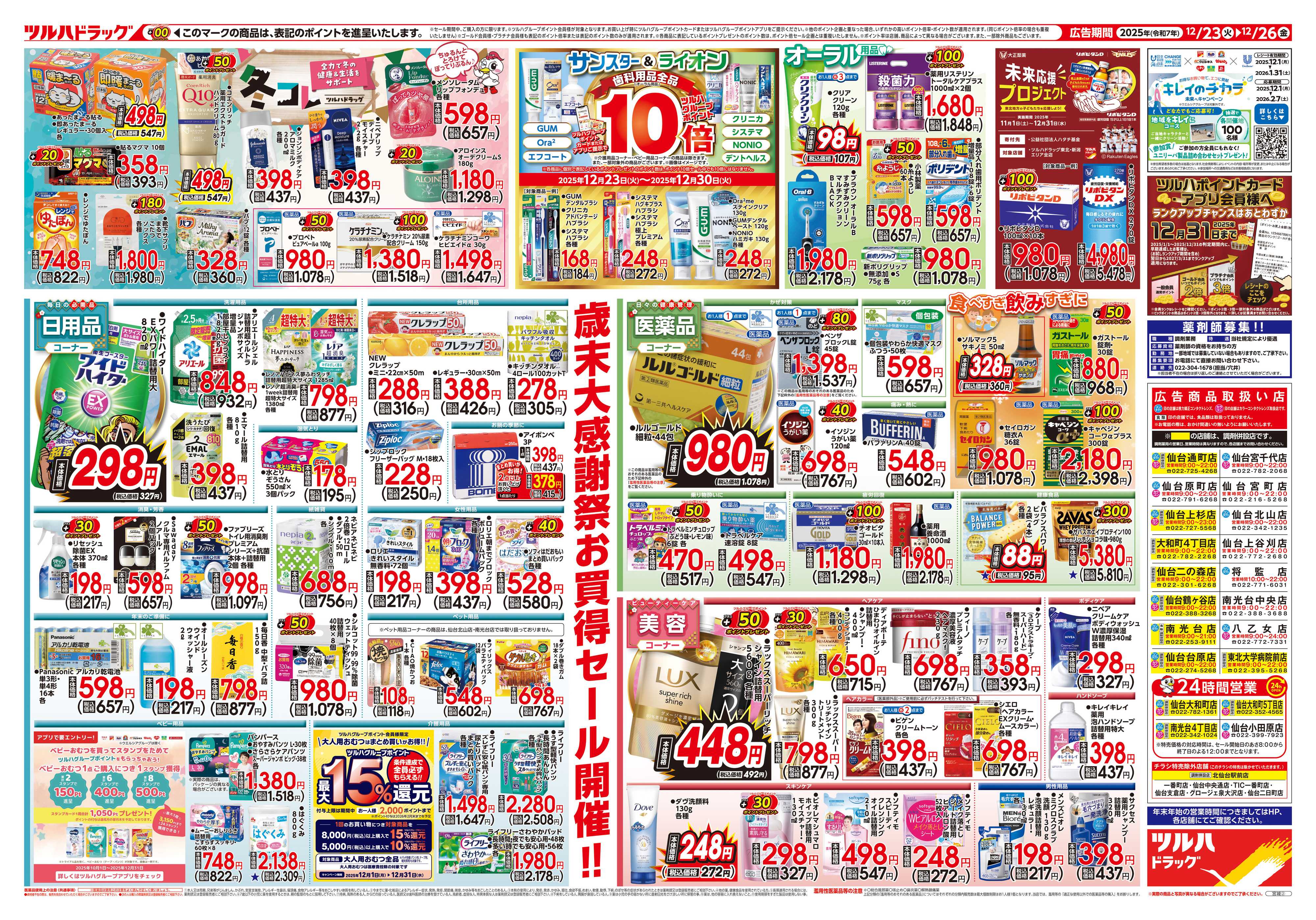 ツルハドラッグ 