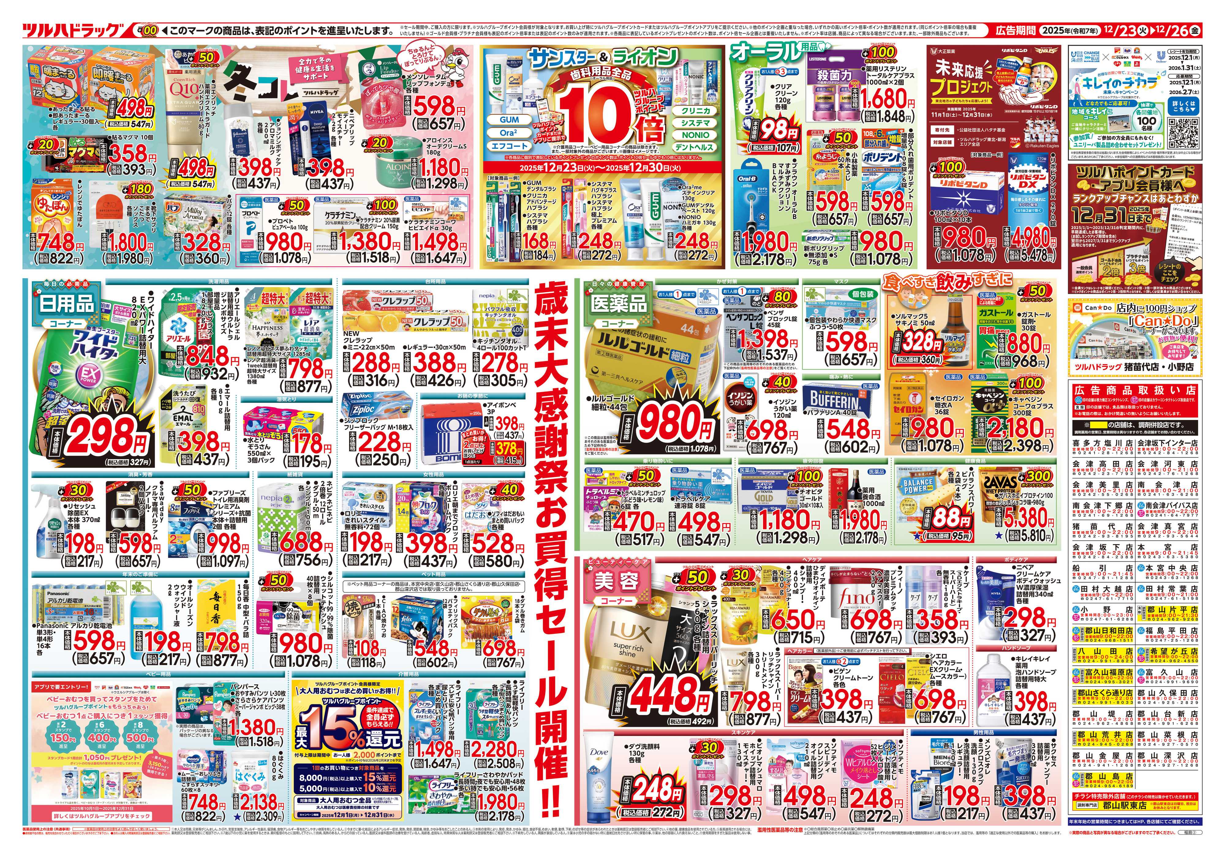 ツルハドラッグ 