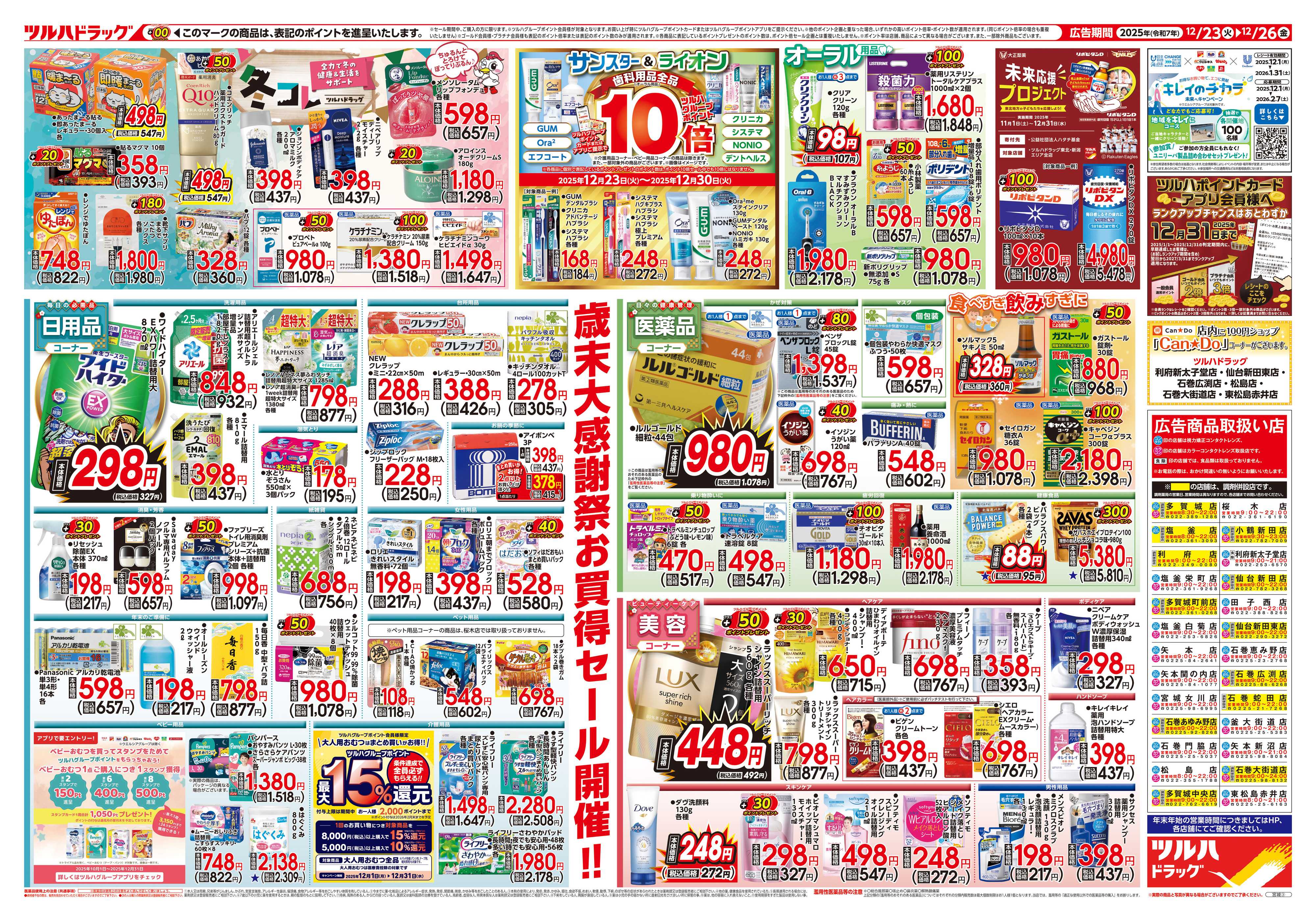 ツルハドラッグ 