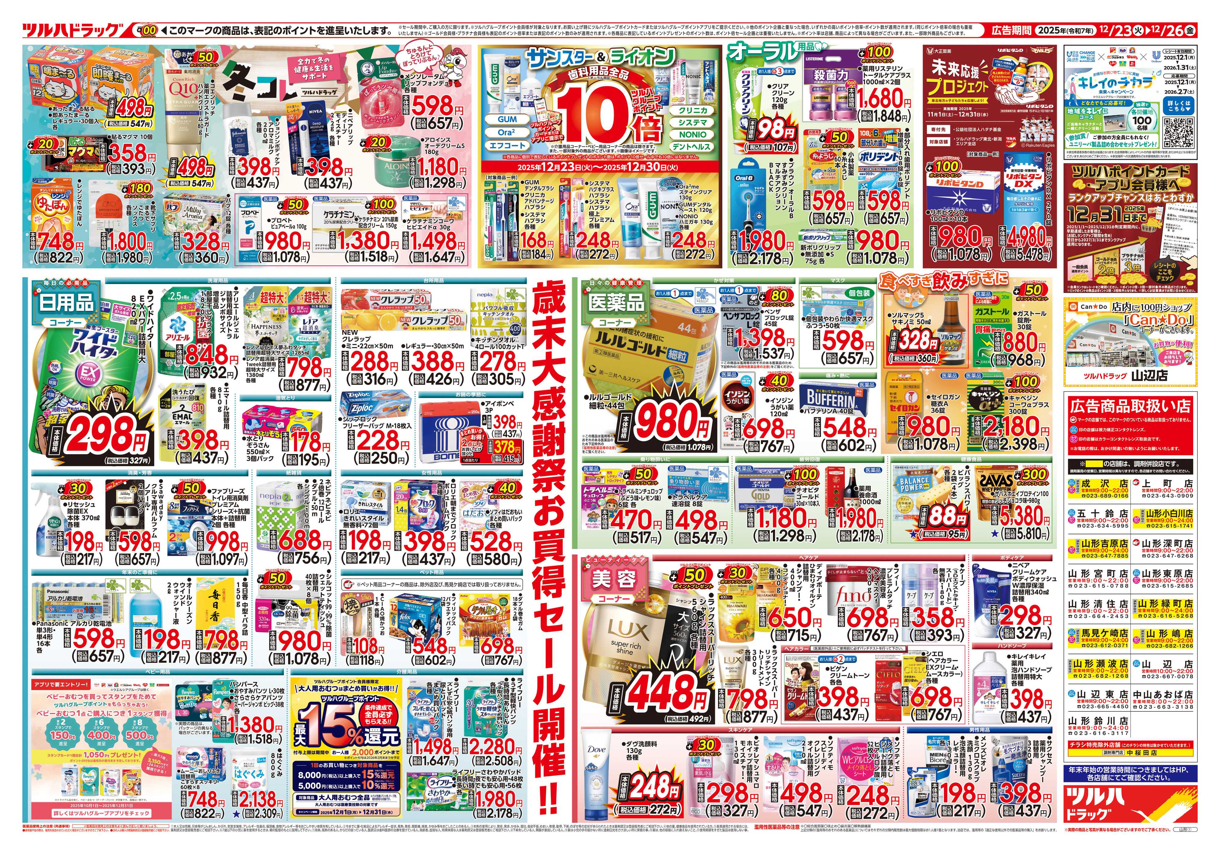 ツルハドラッグ 