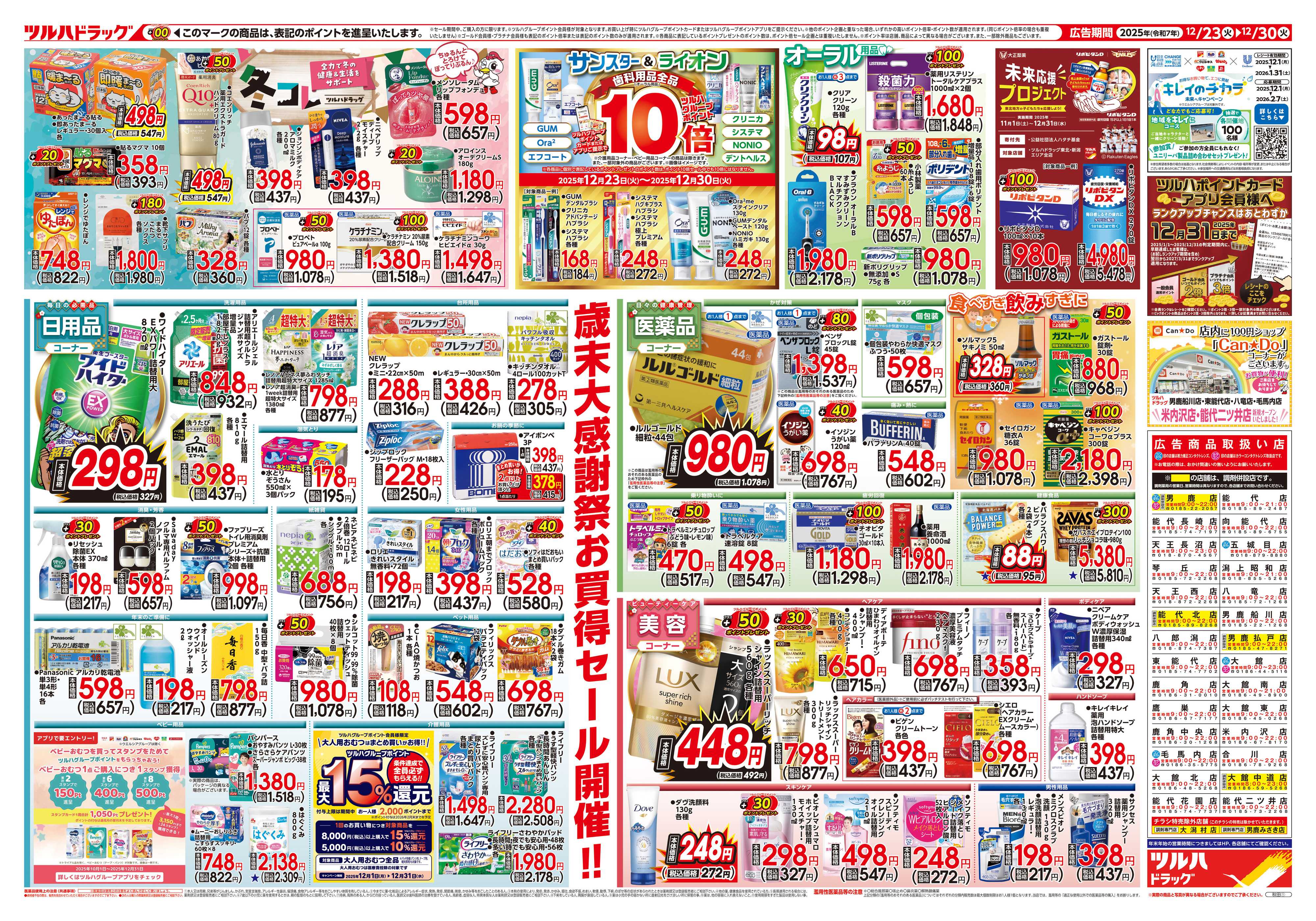 ツルハドラッグ 