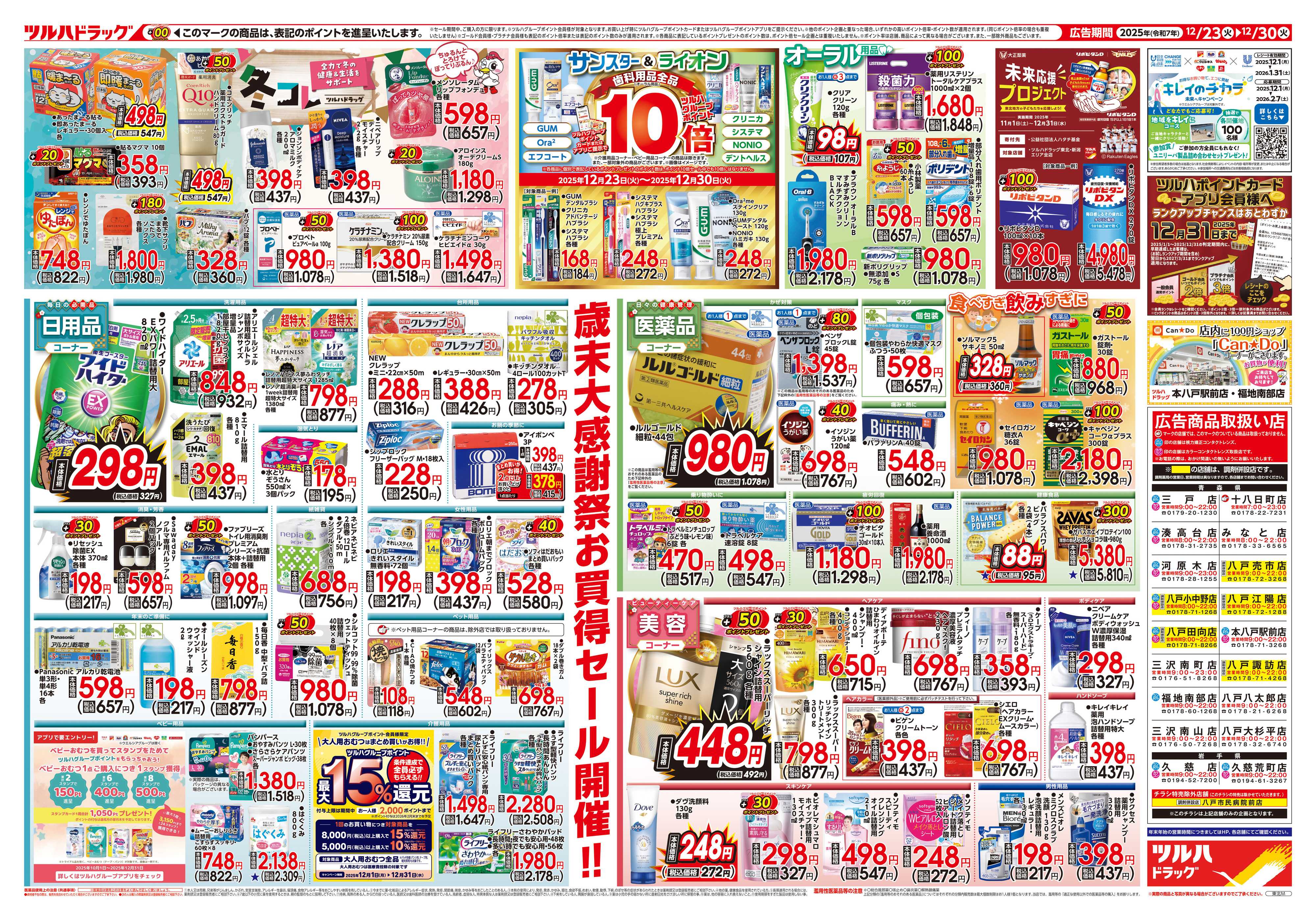 ツルハドラッグ 