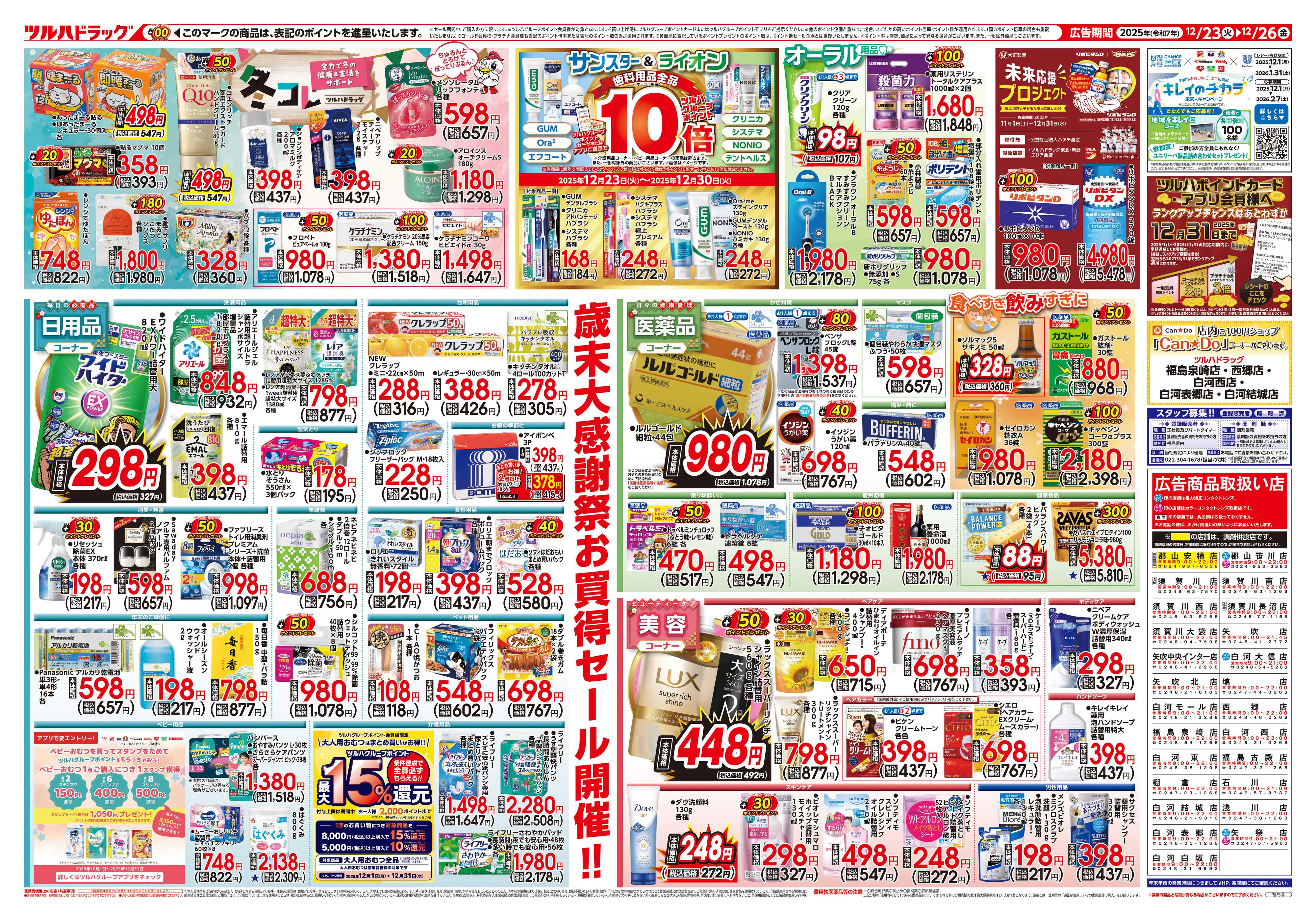 ツルハドラッグ 