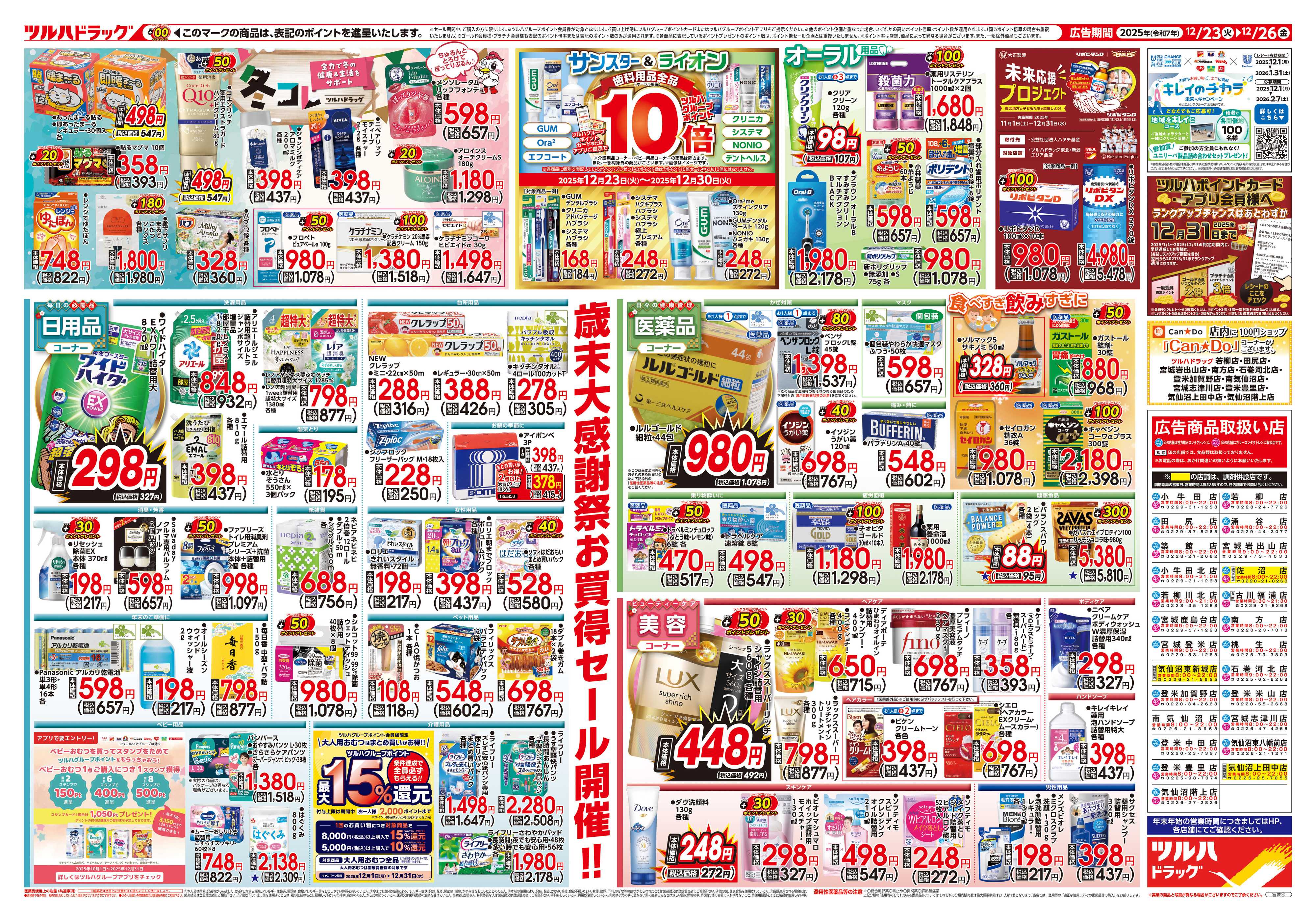 ツルハドラッグ 