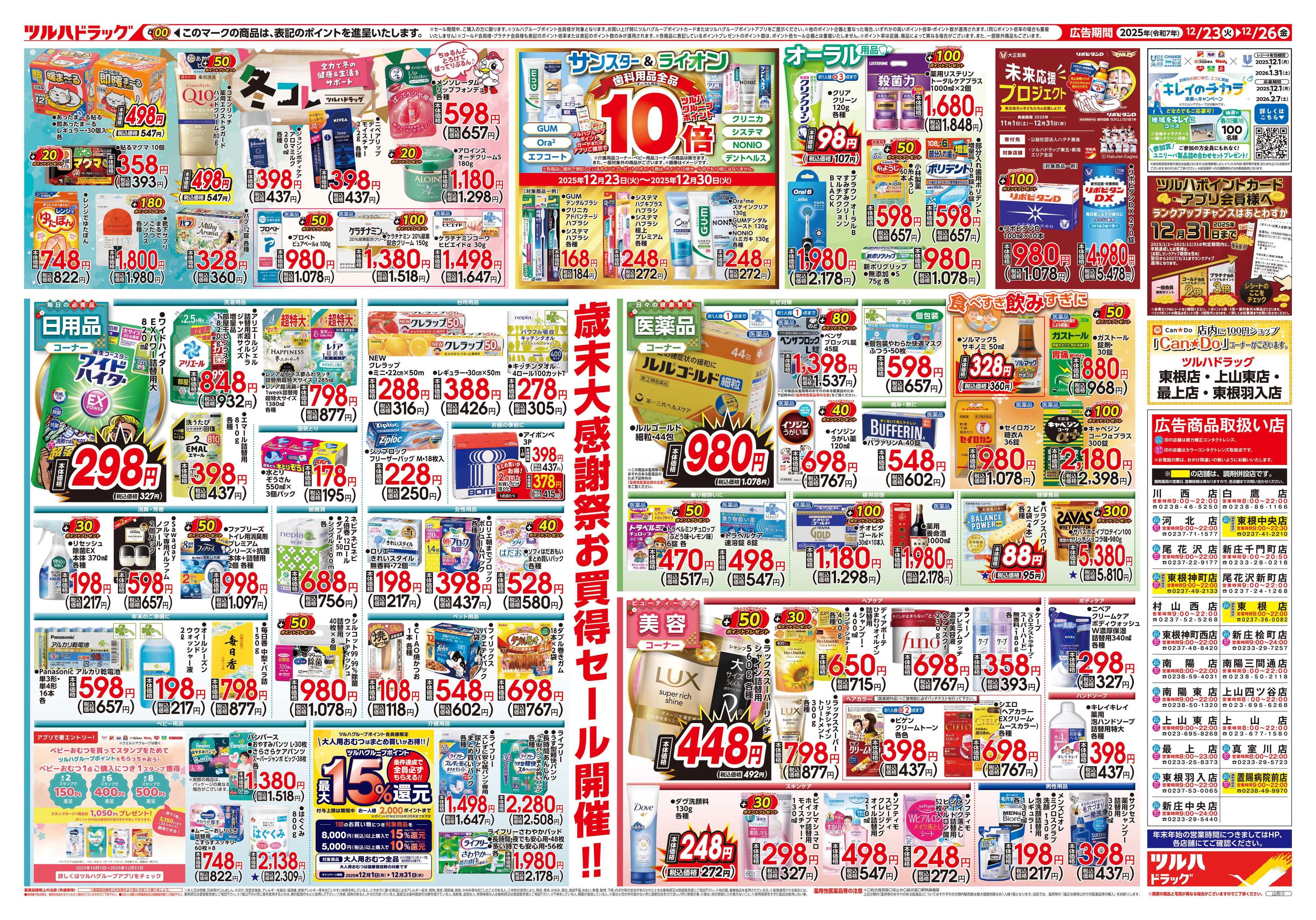 ツルハドラッグ 