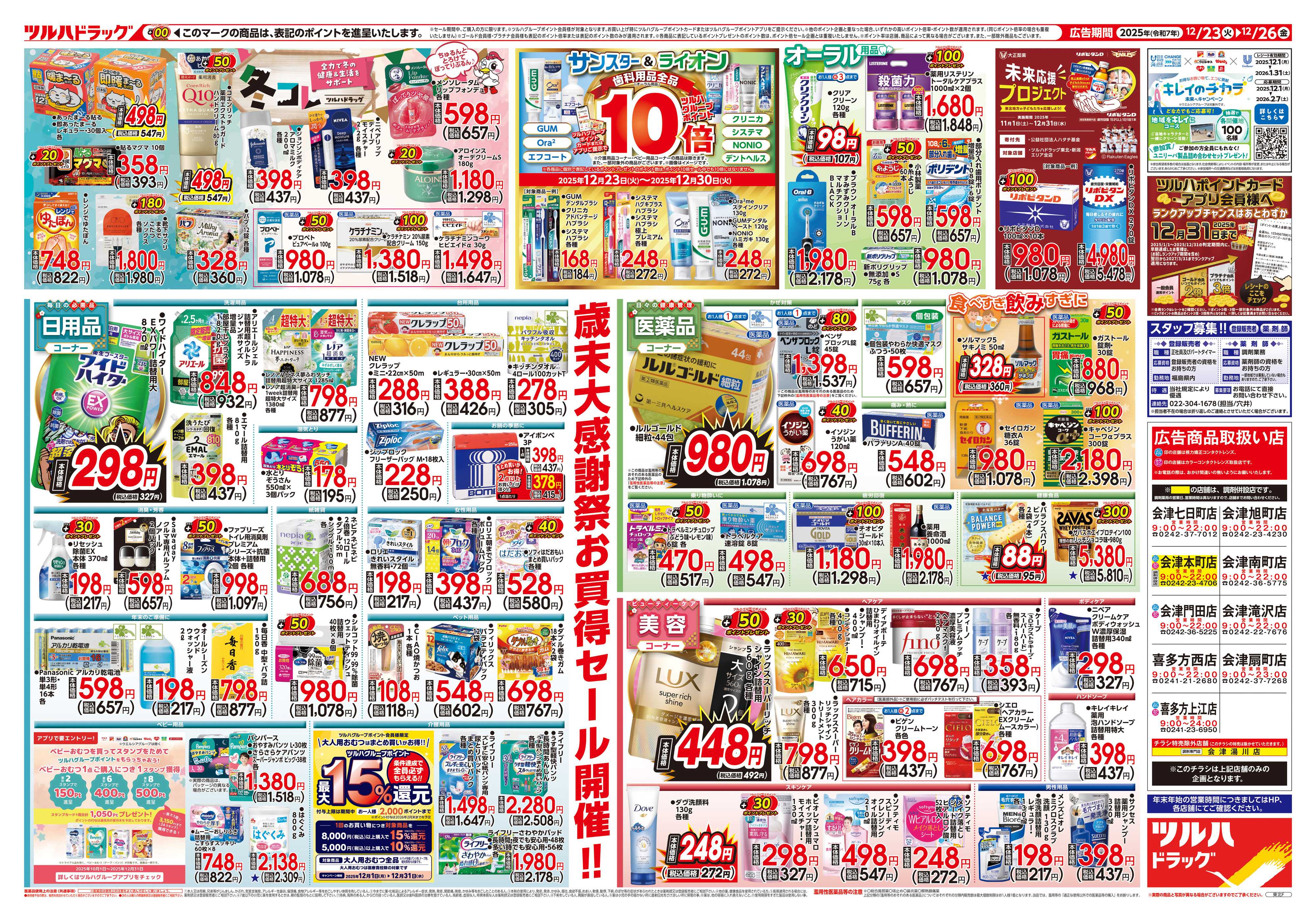 ツルハドラッグ 