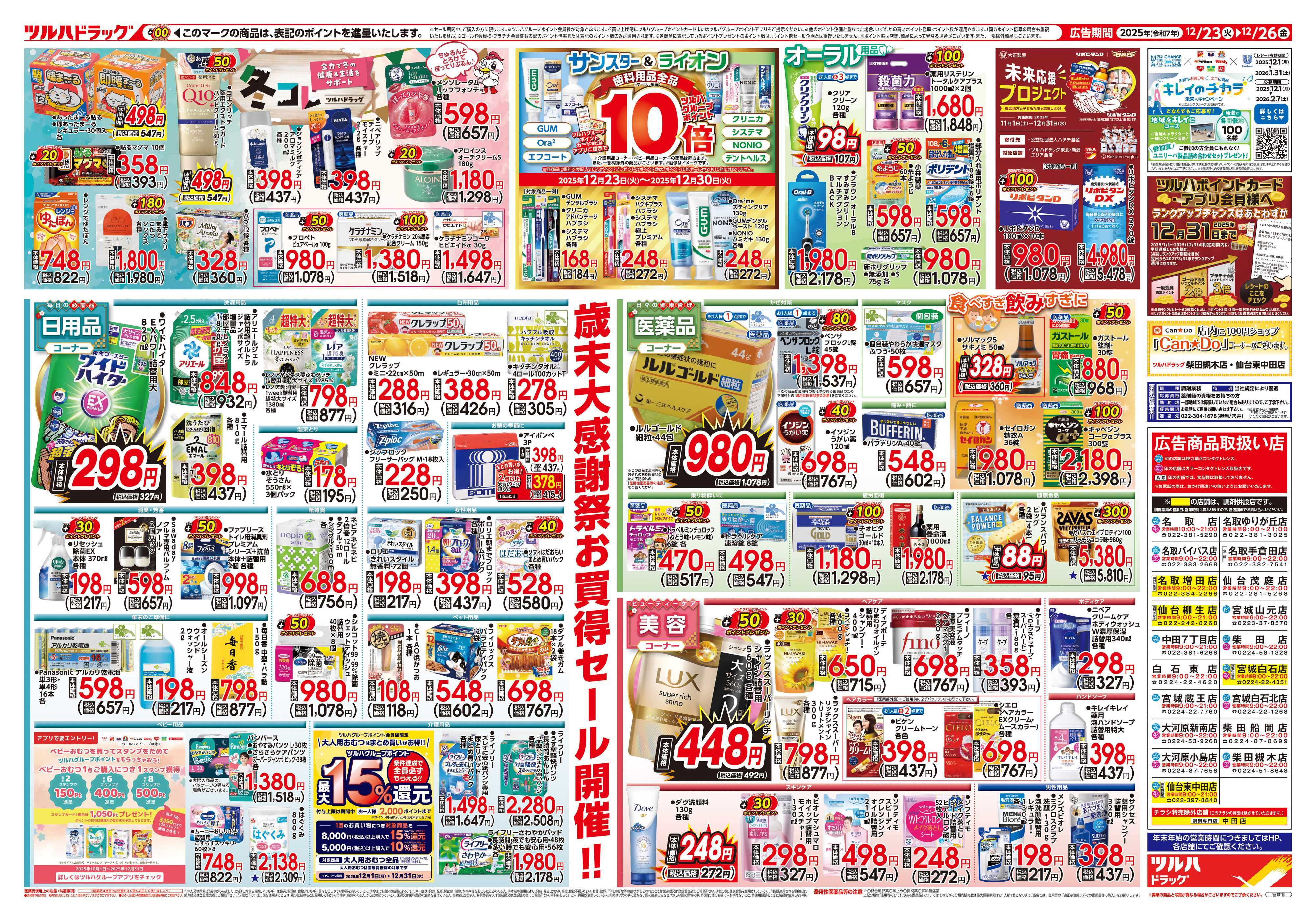 ツルハドラッグ 