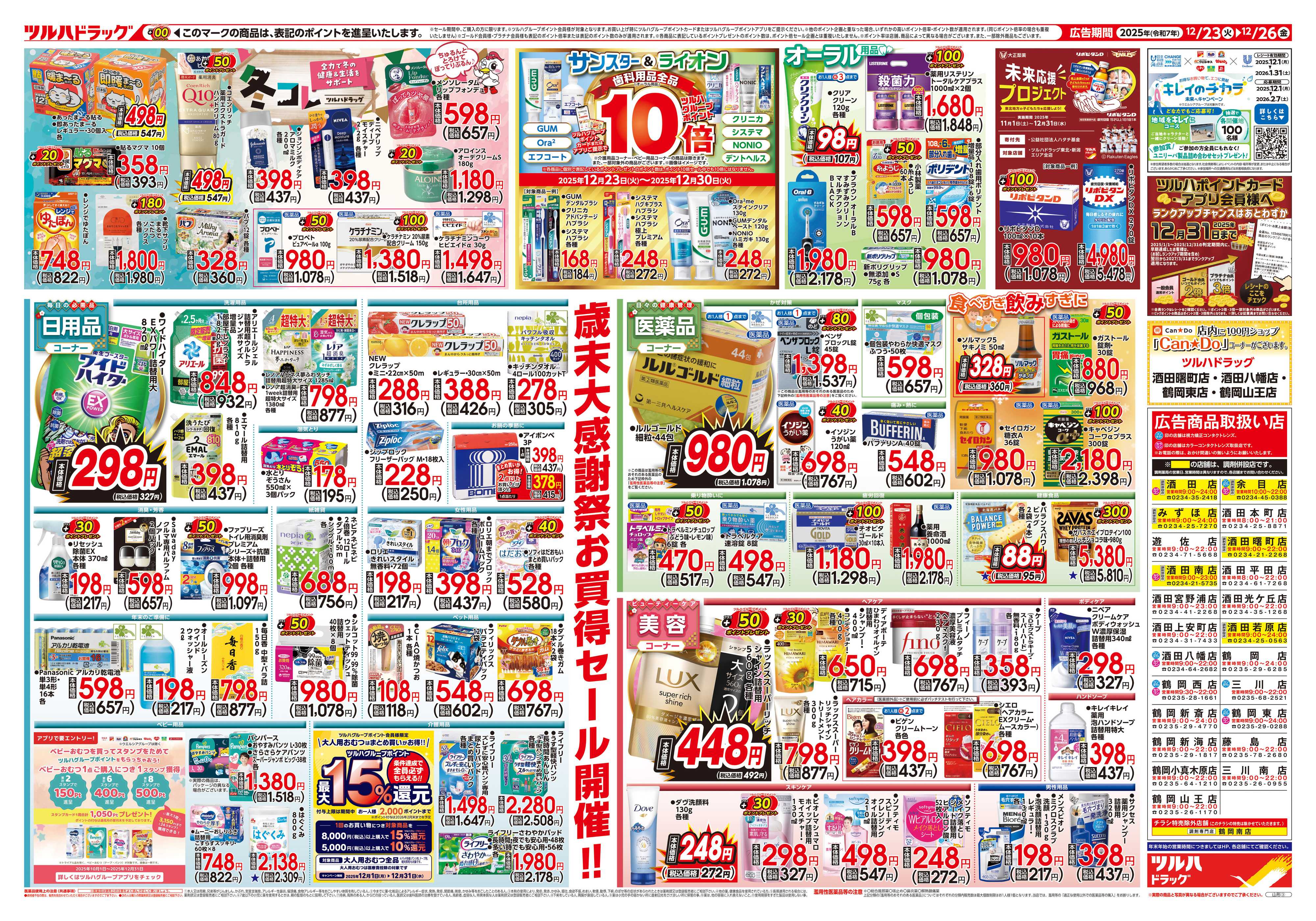 ツルハドラッグ 