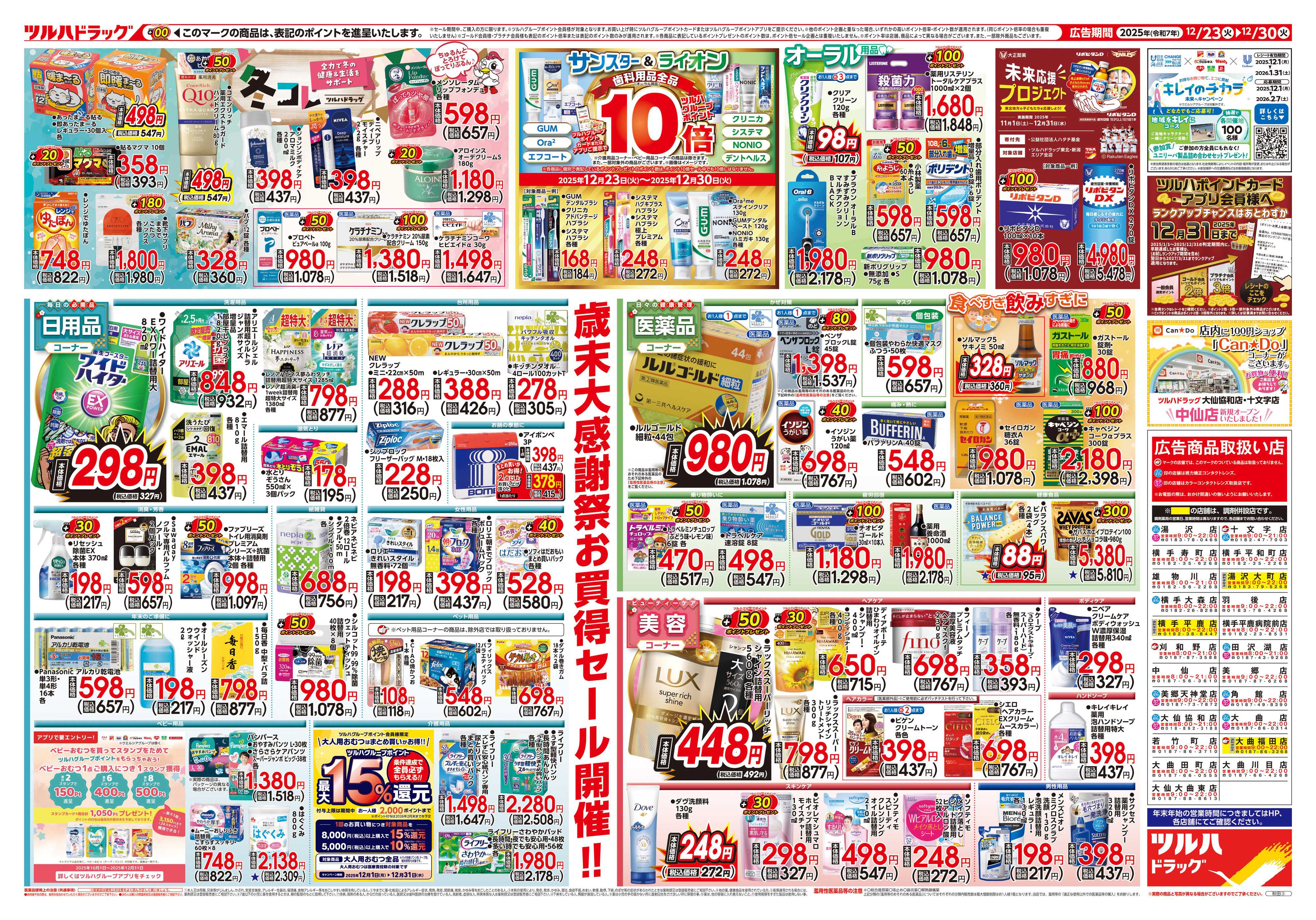 ツルハドラッグ 